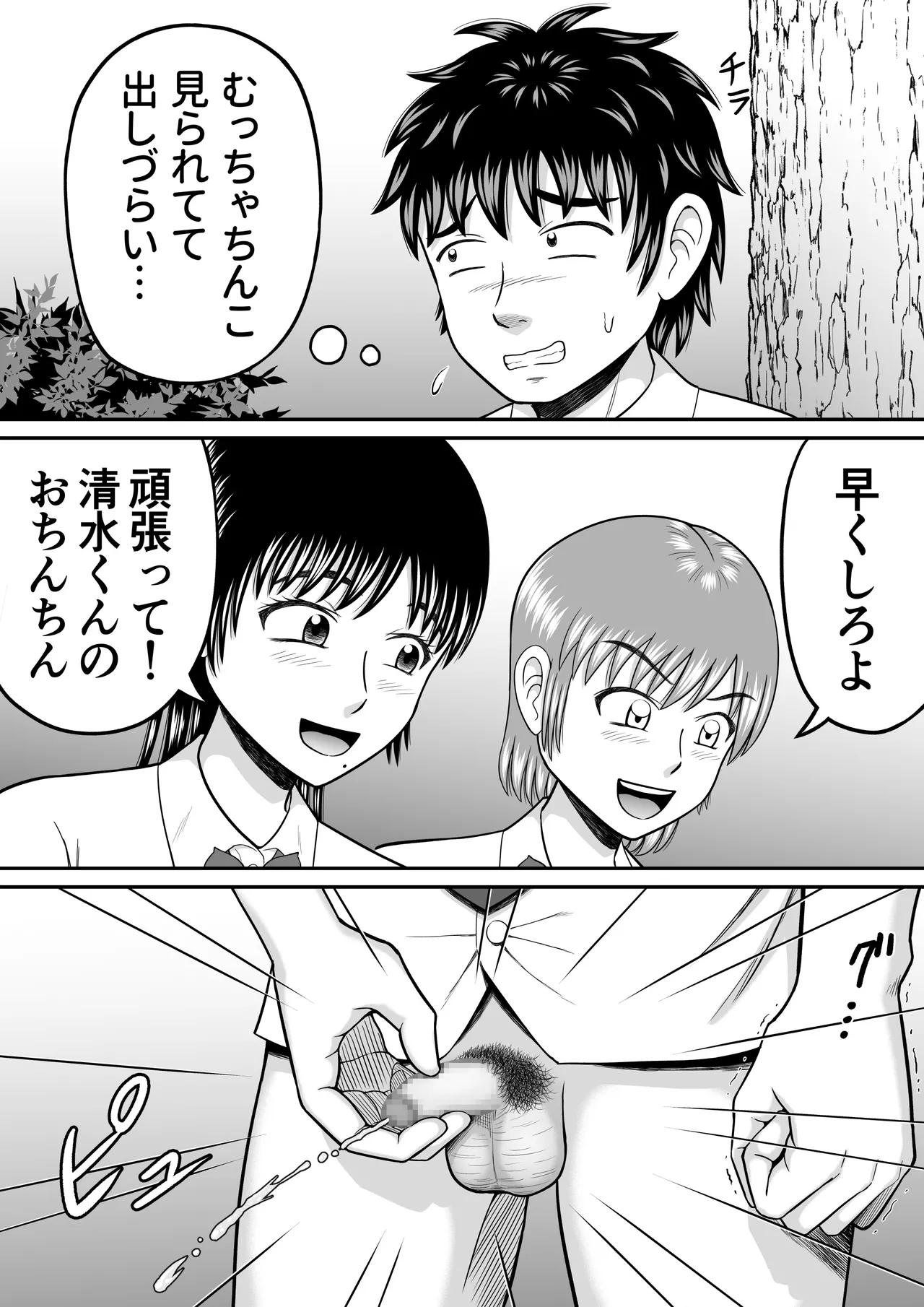 ちんこ見せてよ Page.16