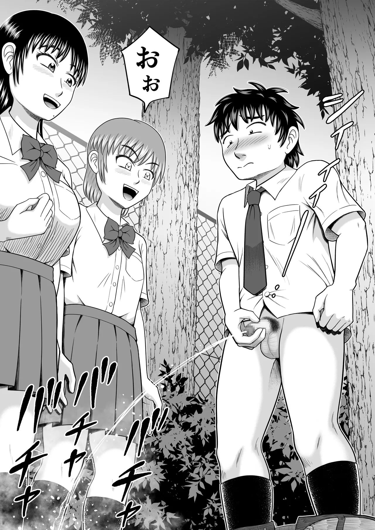 ちんこ見せてよ Page.17