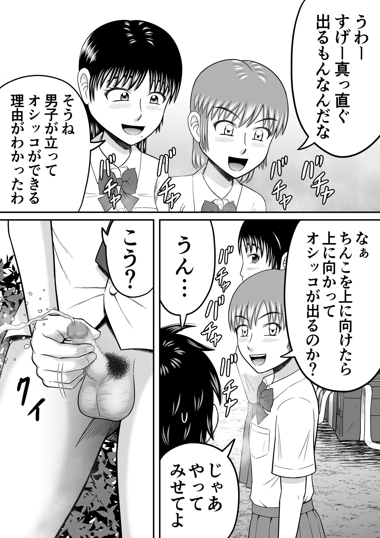 ちんこ見せてよ Page.18