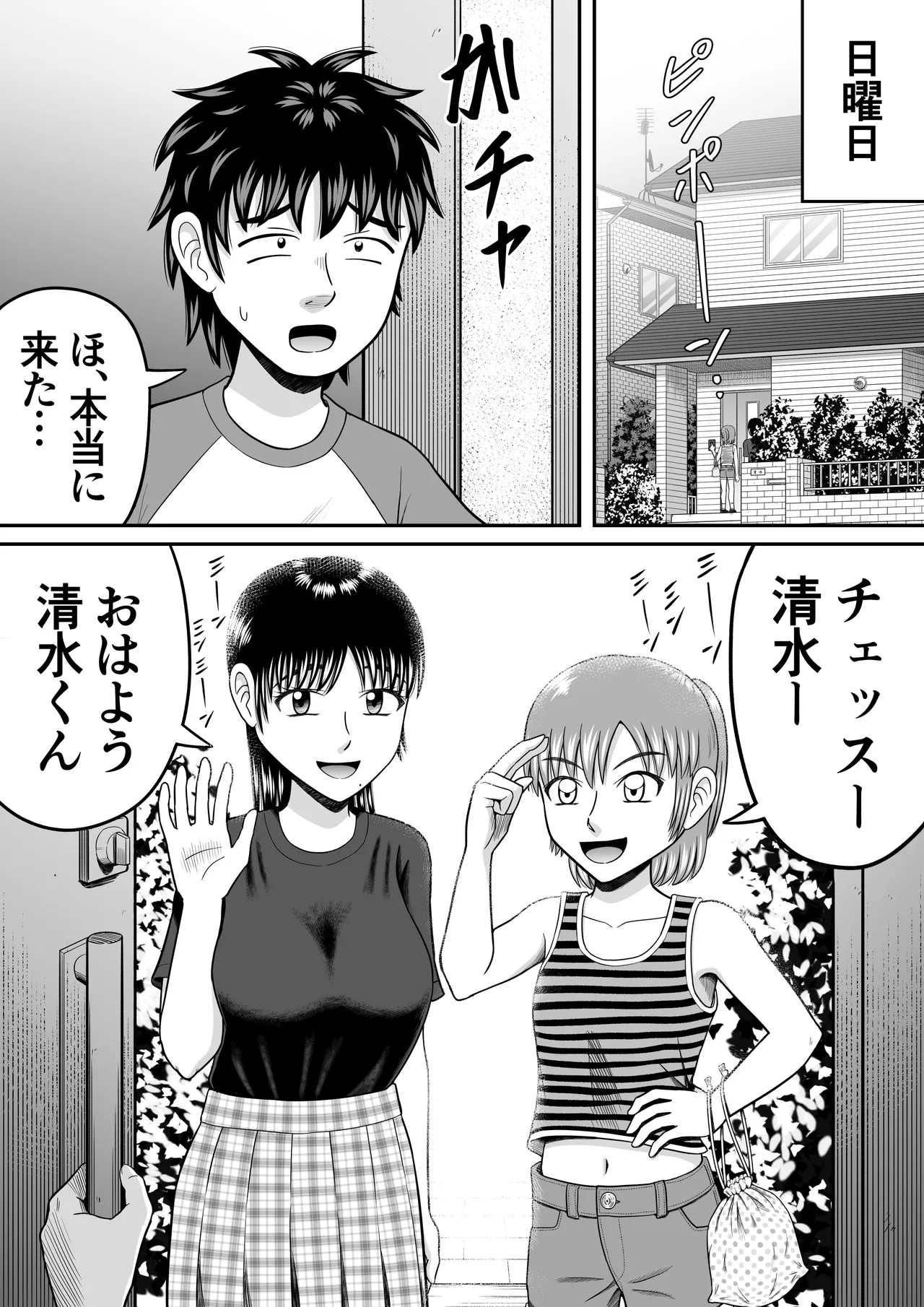 ちんこ見せてよ Page.23