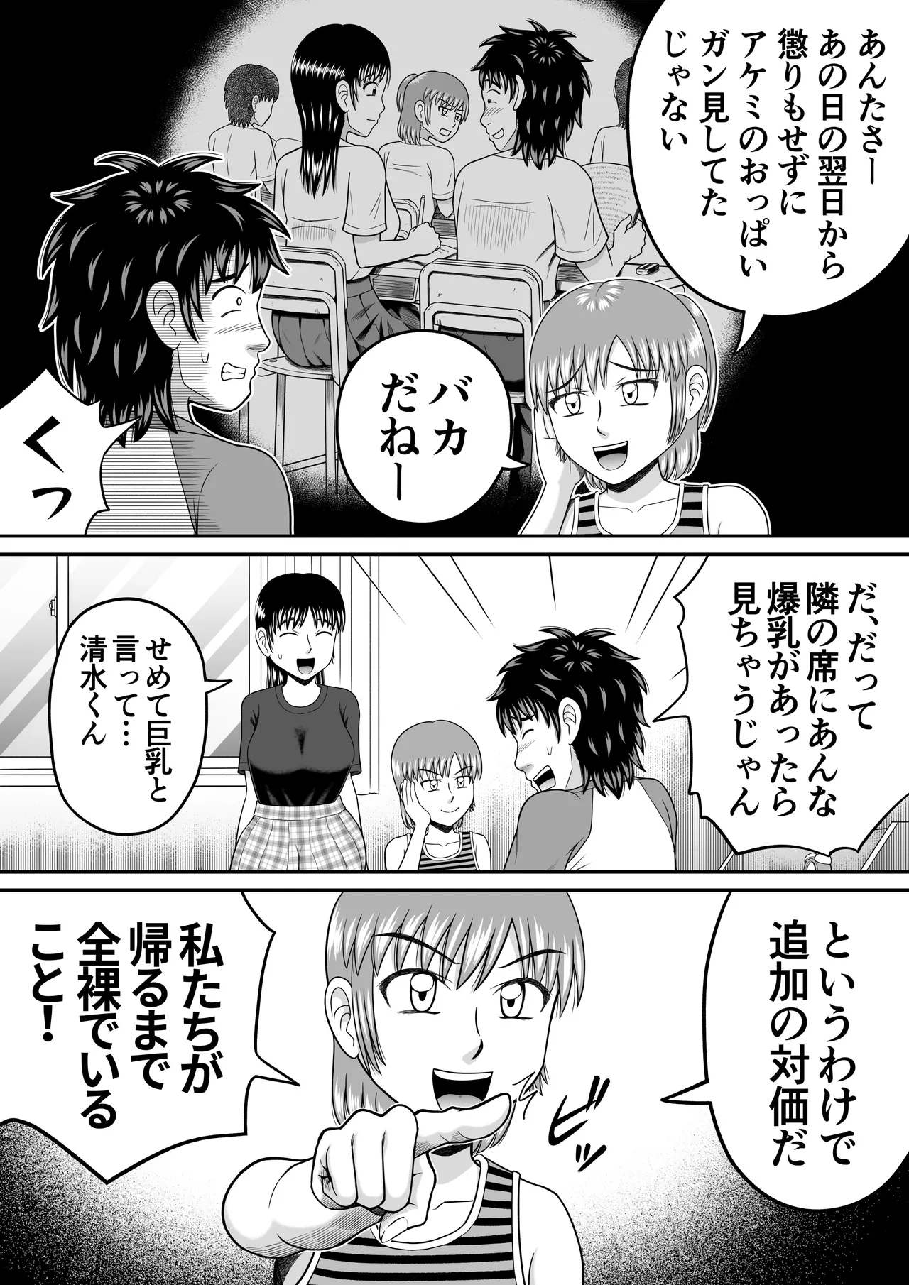 ちんこ見せてよ Page.25