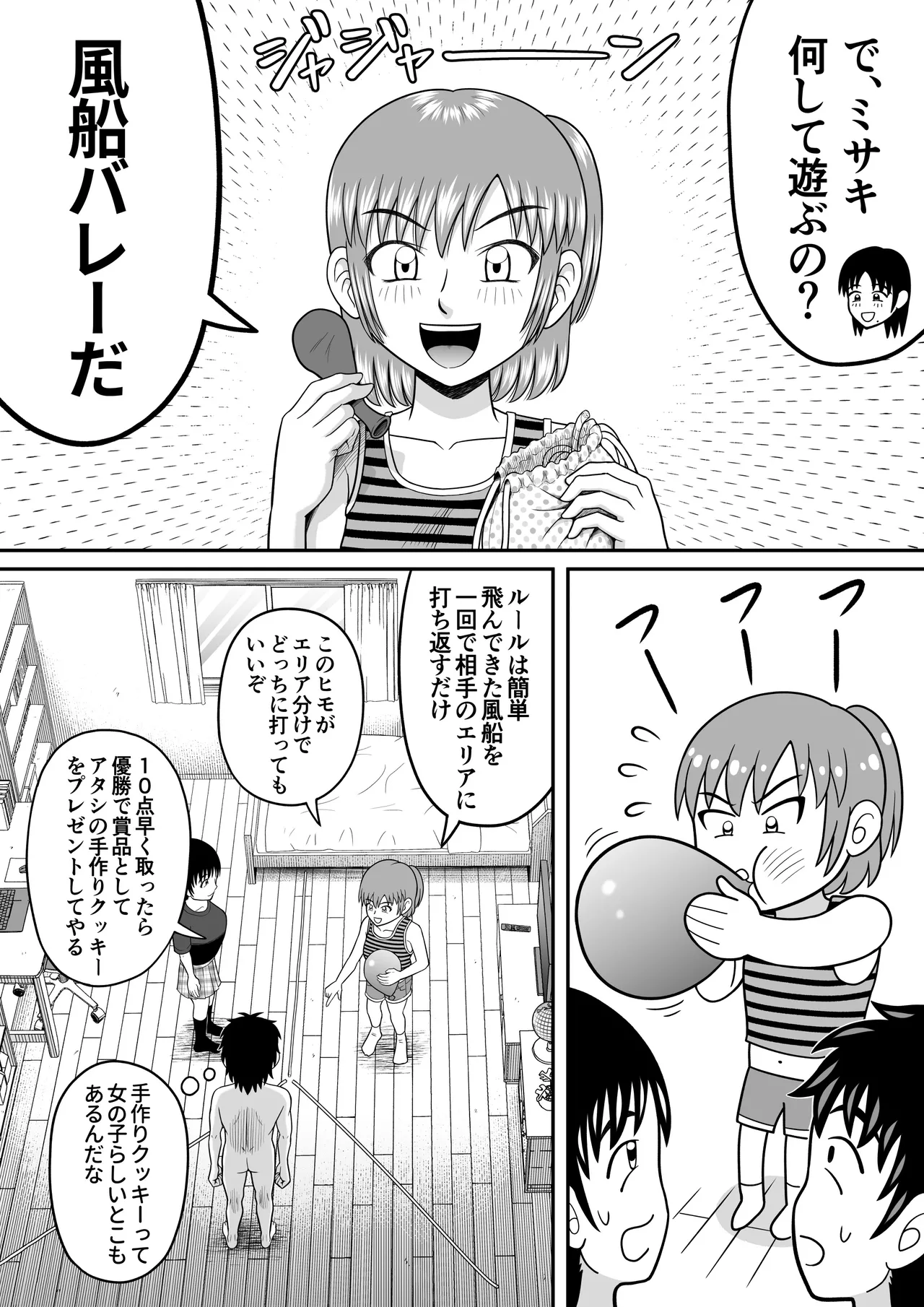 ちんこ見せてよ Page.27