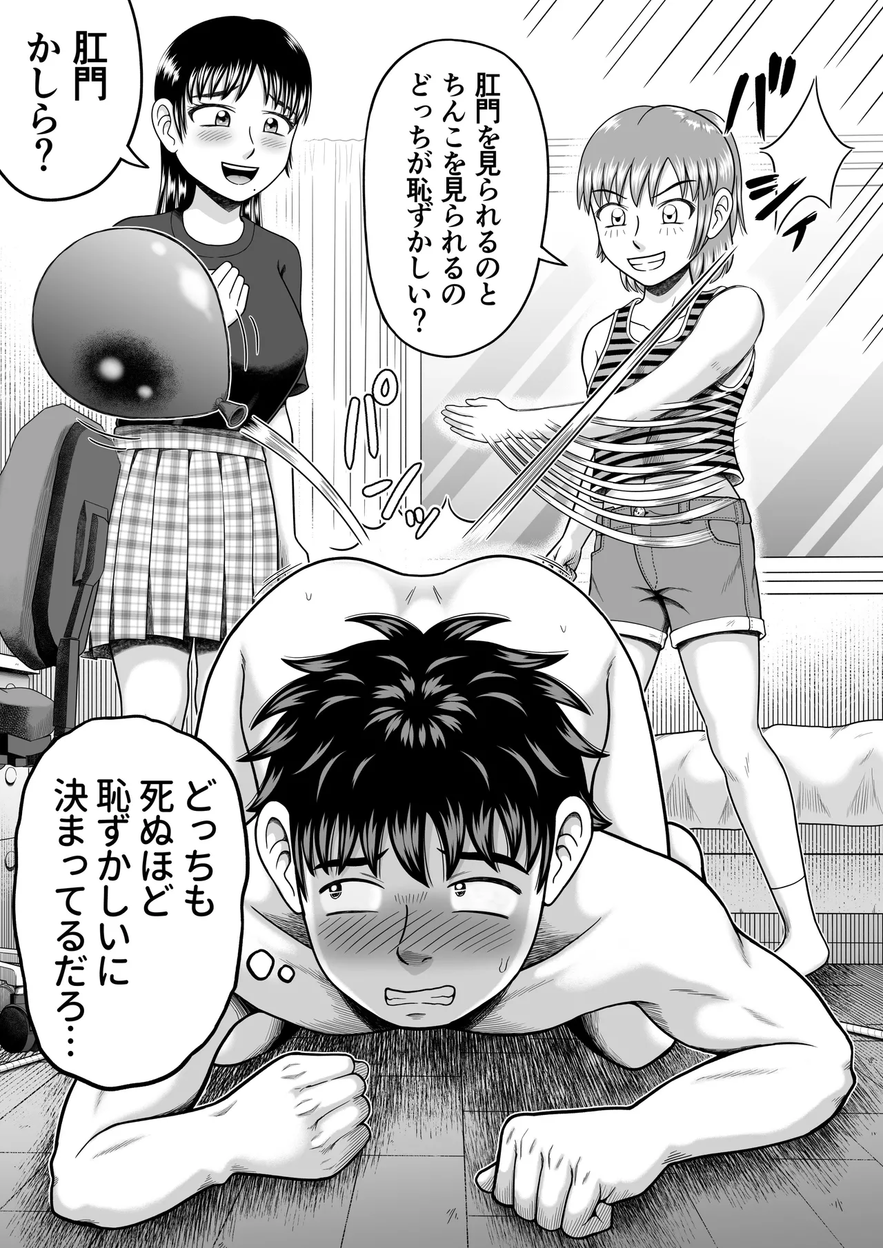 ちんこ見せてよ Page.33