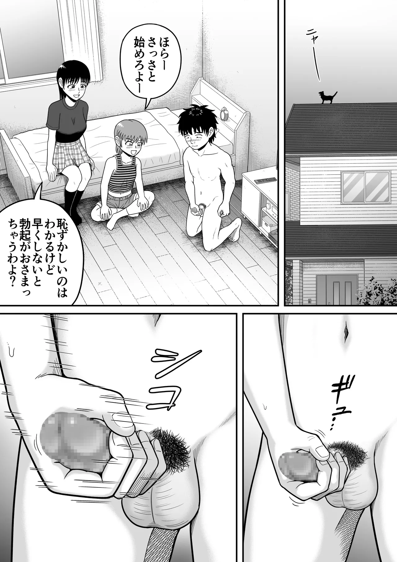 ちんこ見せてよ Page.41