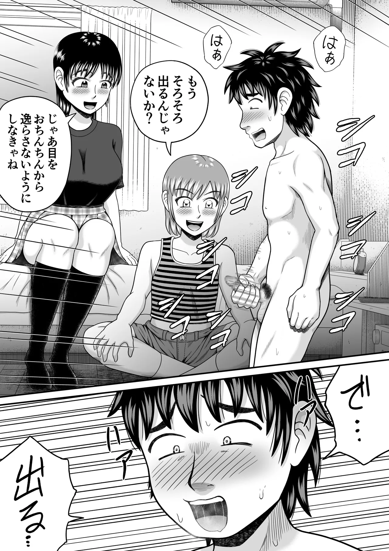 ちんこ見せてよ Page.44