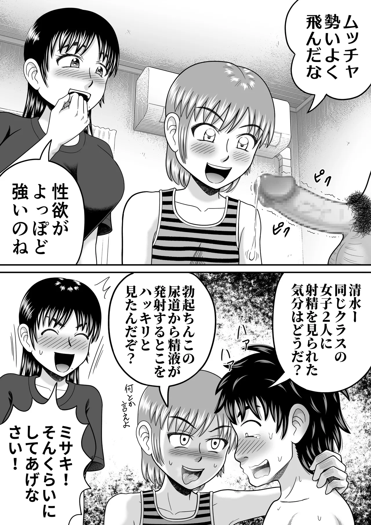 ちんこ見せてよ Page.46