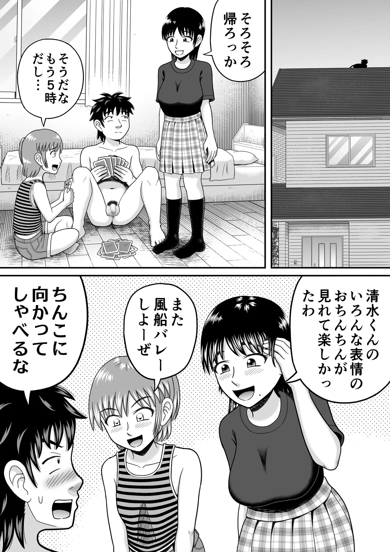 ちんこ見せてよ Page.47