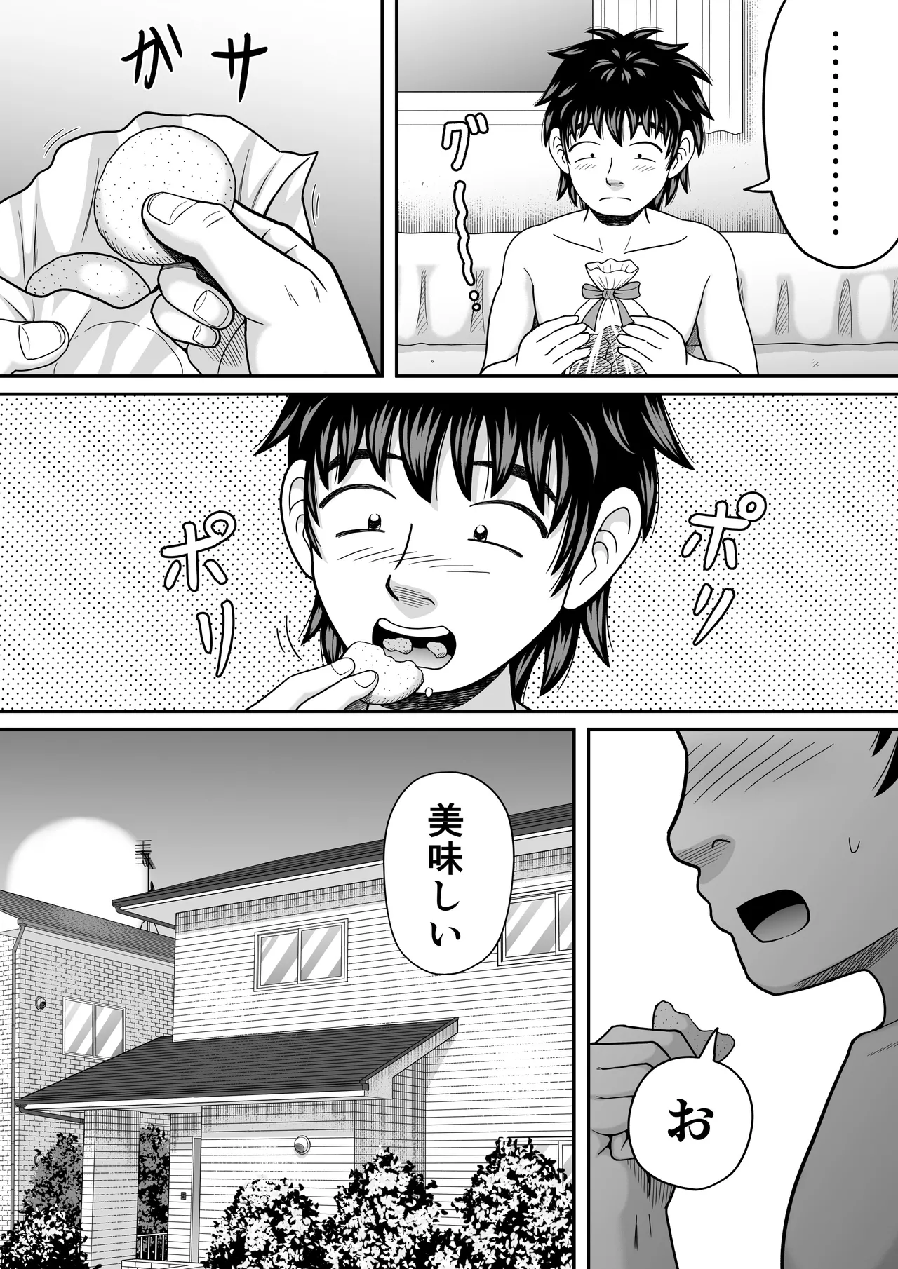 ちんこ見せてよ Page.49