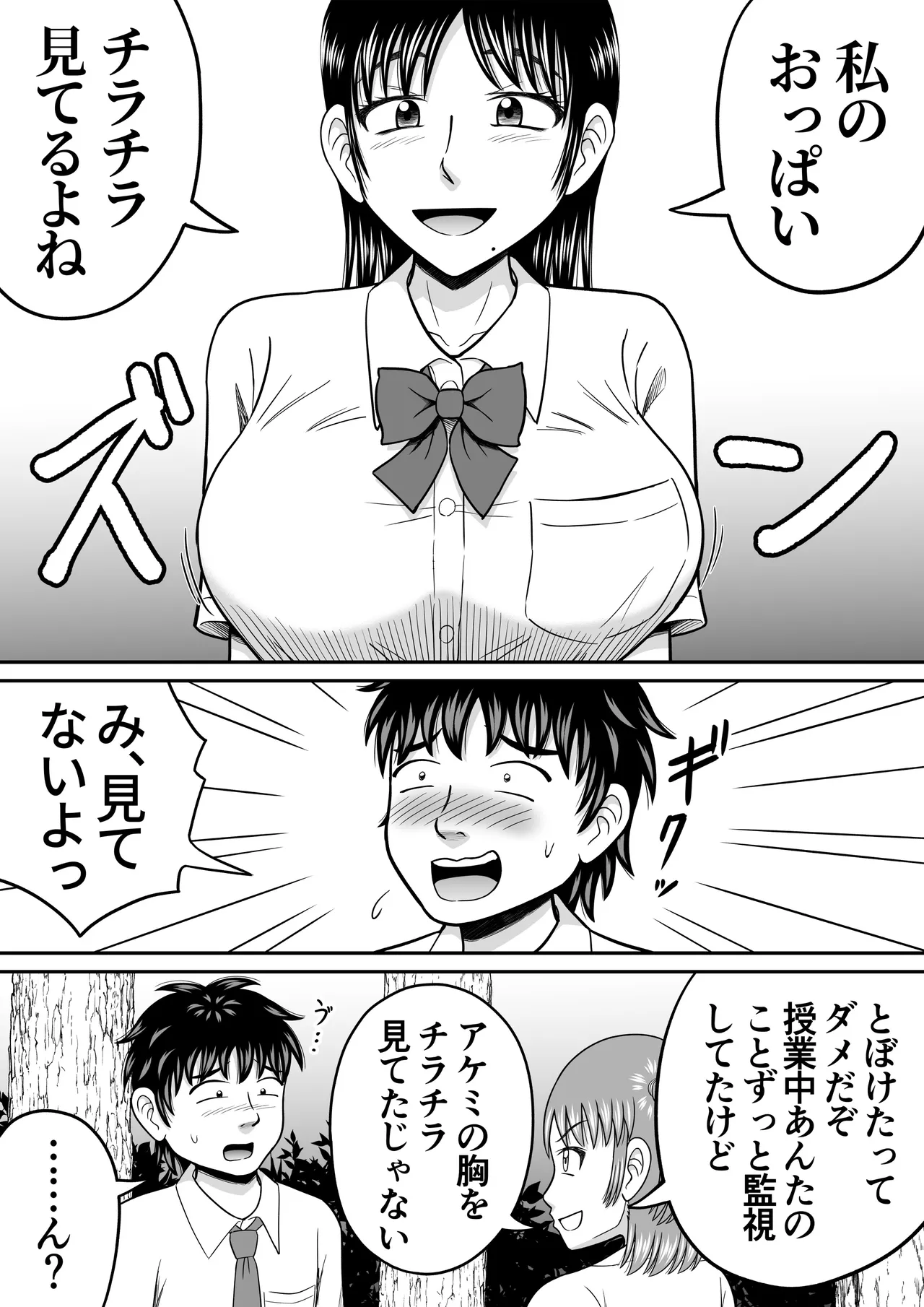 ちんこ見せてよ Page.5