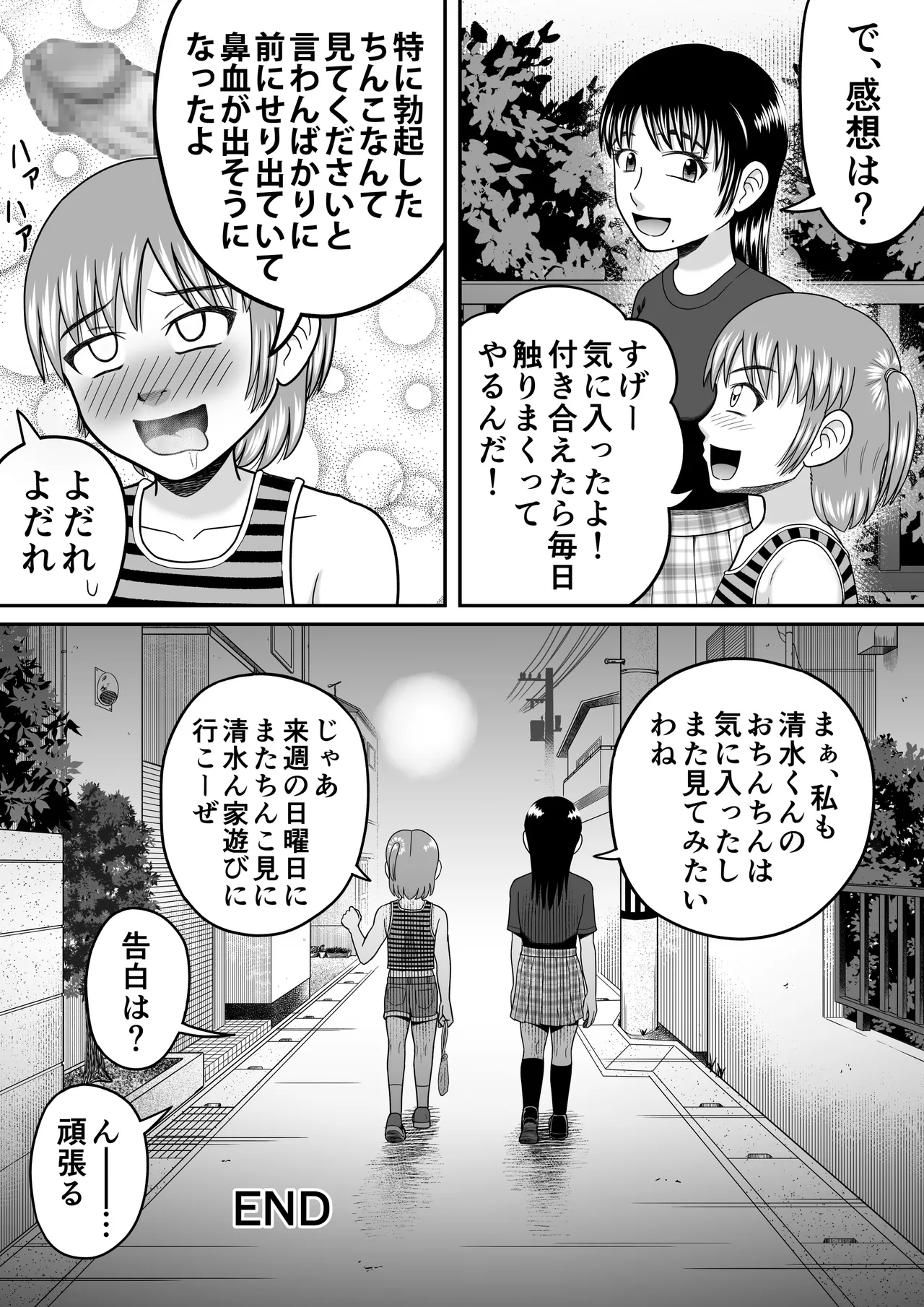 ちんこ見せてよ Page.51