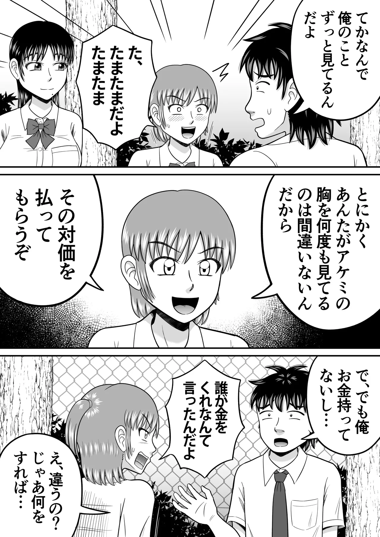 ちんこ見せてよ Page.6