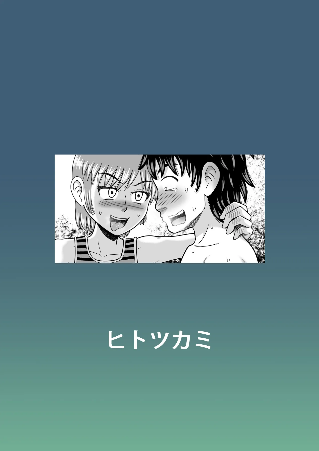 ちんこ見せてよ Page.63