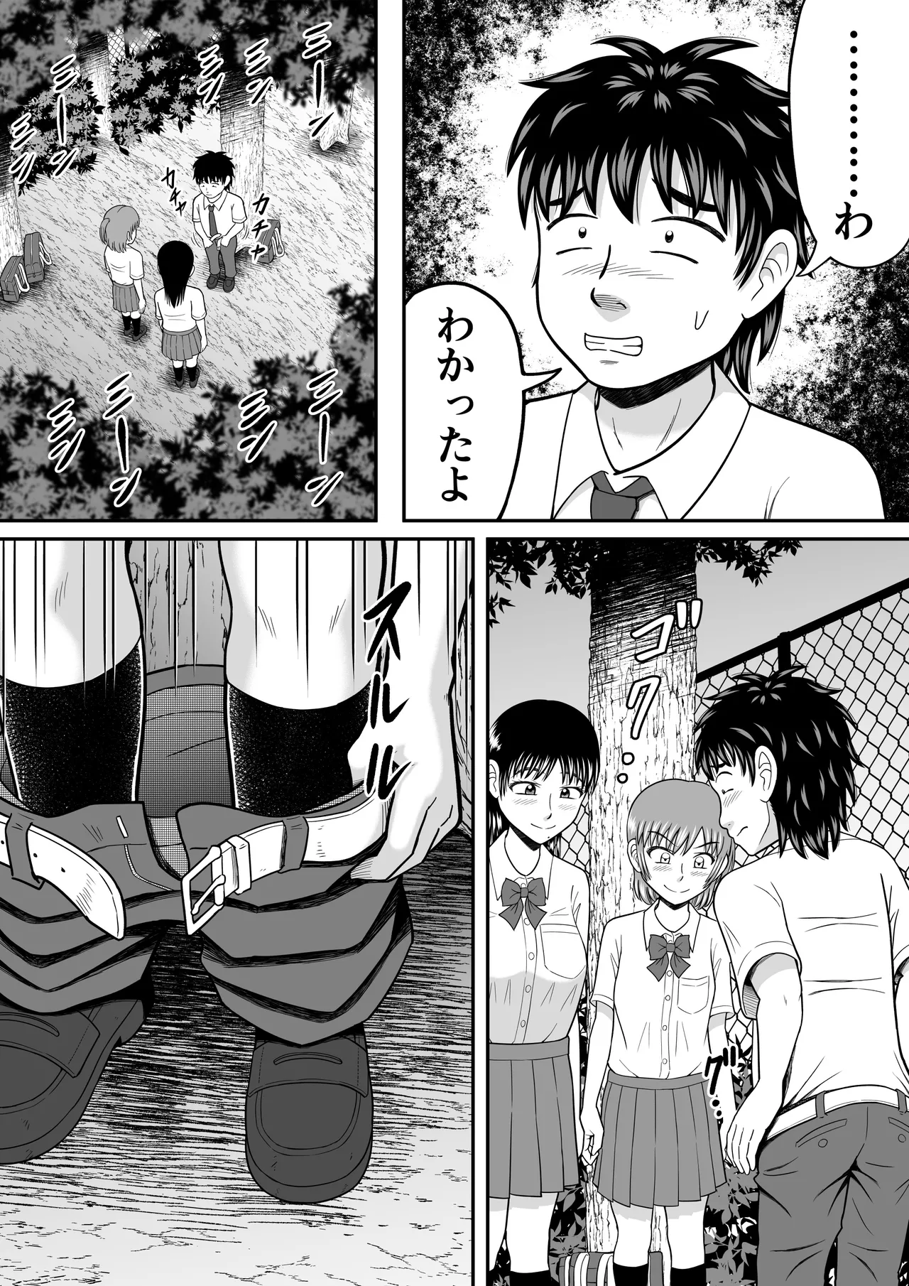 ちんこ見せてよ Page.8