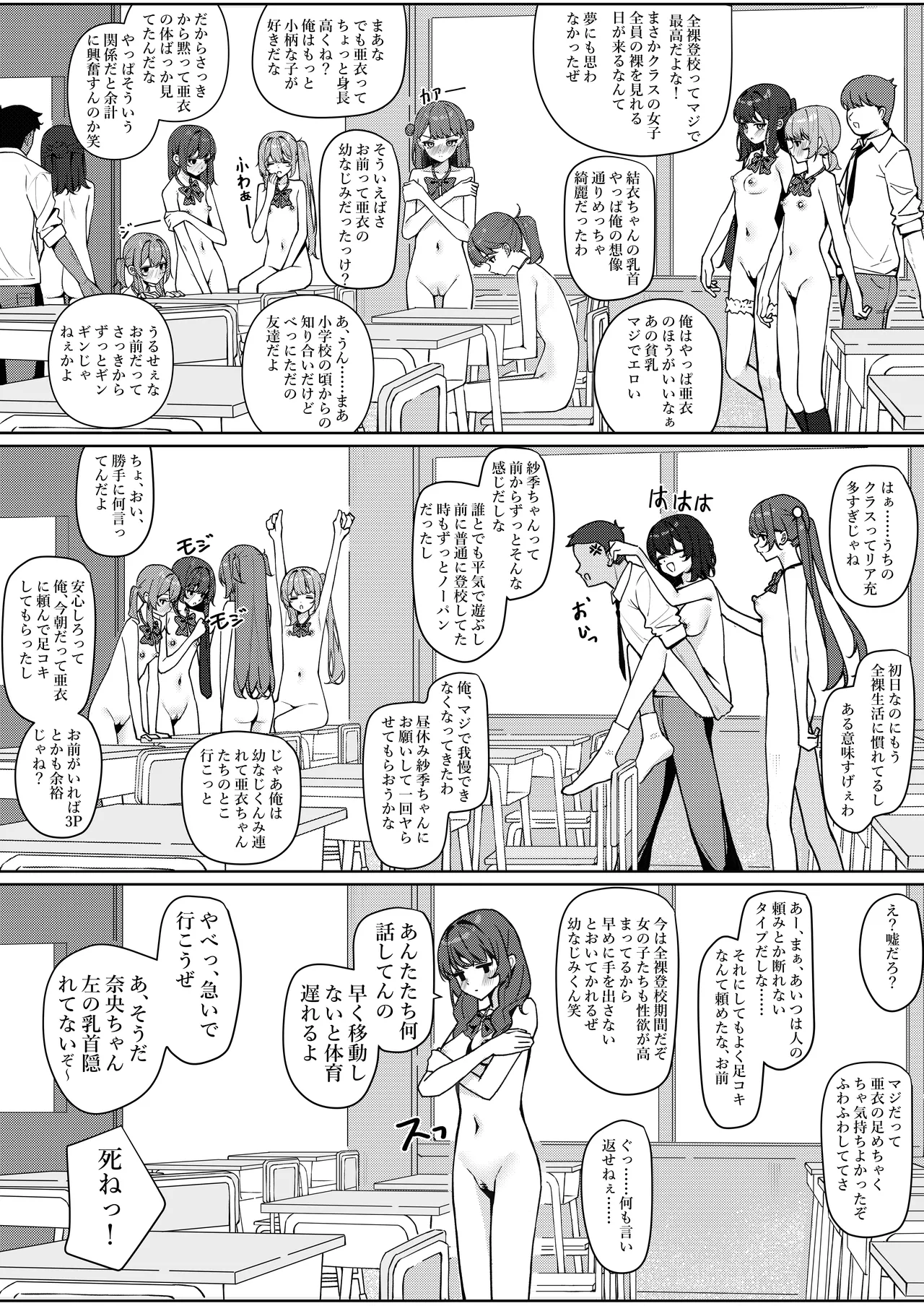今日から全裸登校2 Page.15