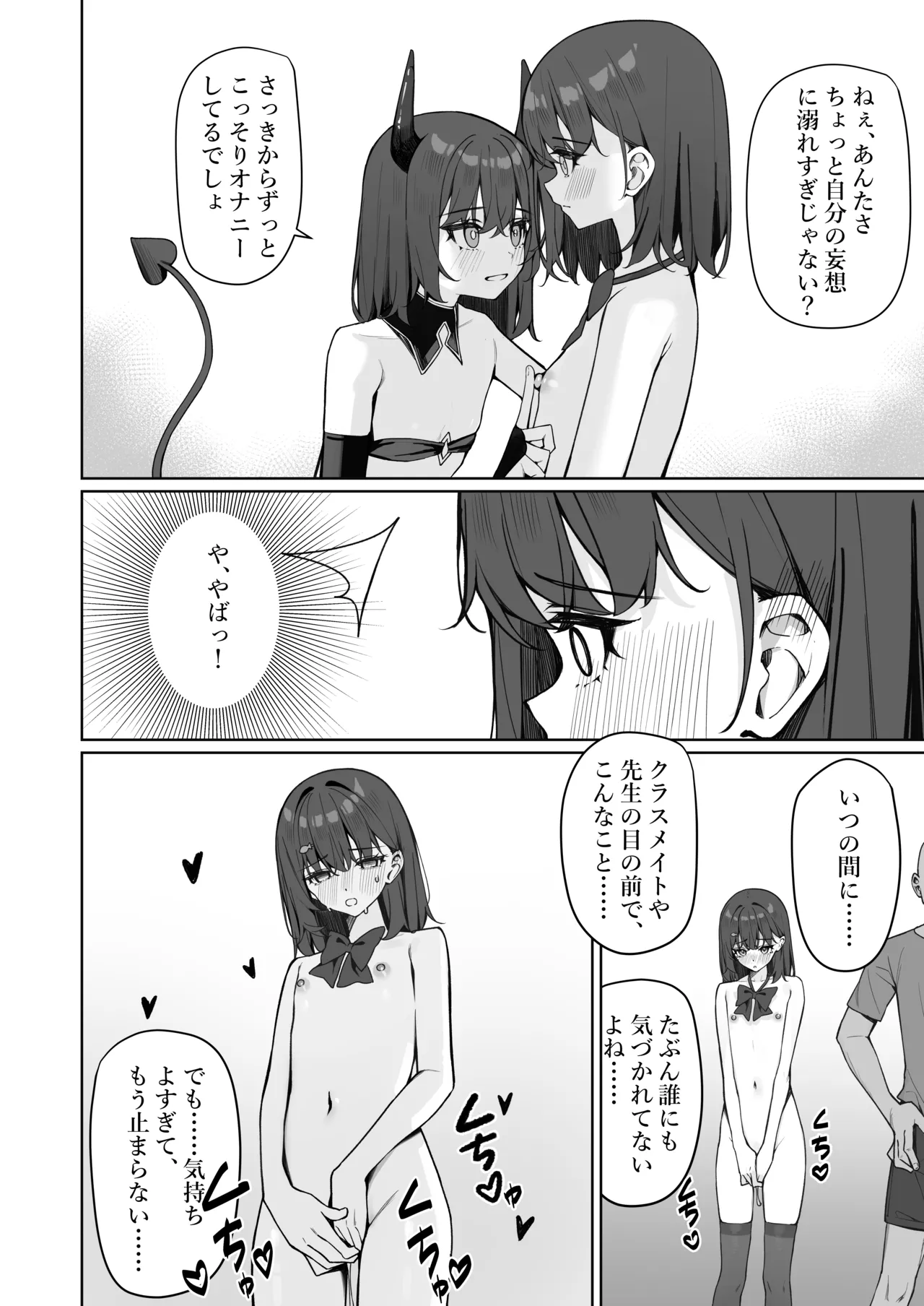 今日から全裸登校2 Page.27