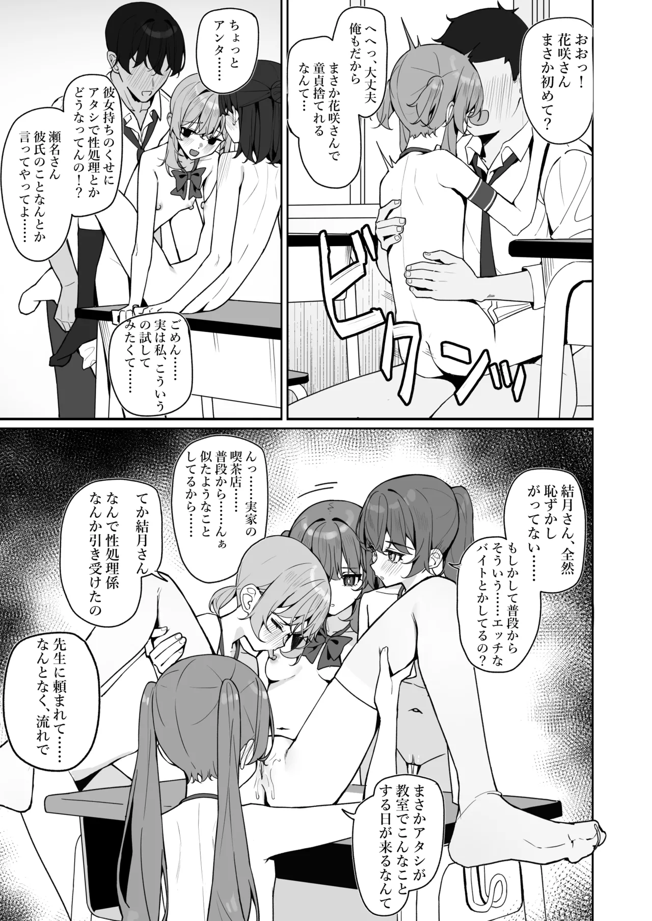 今日から全裸登校2 Page.46