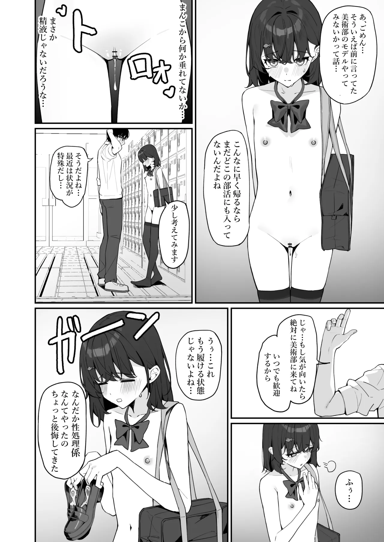 今日から全裸登校2 Page.53