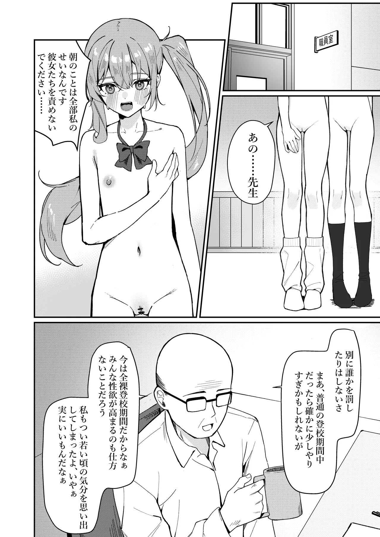 今日から全裸登校2 Page.7