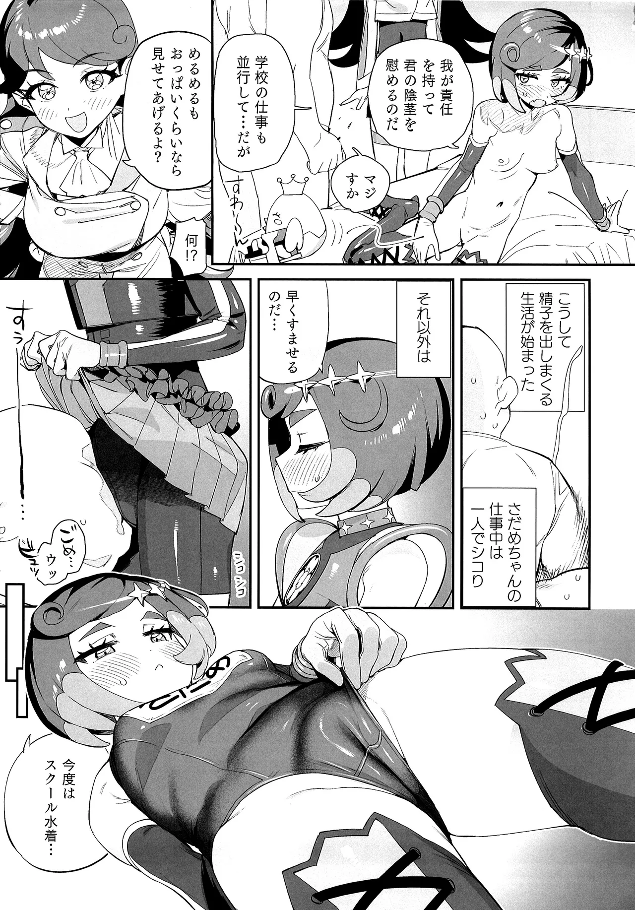 キミのさだめのためならば! Page.17