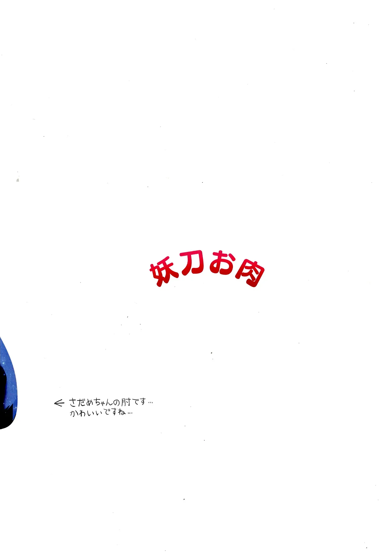 キミのさだめのためならば! Page.2