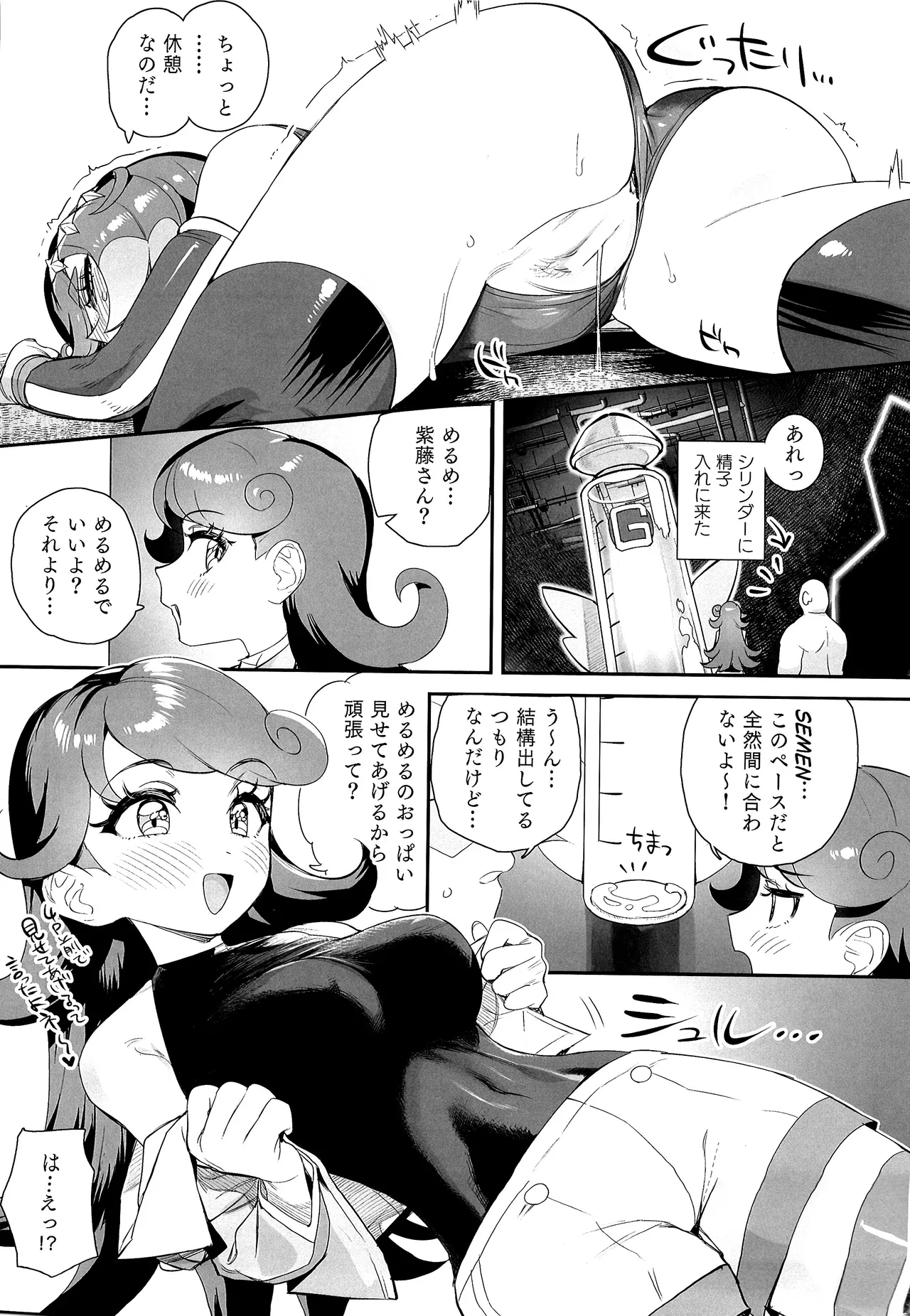 キミのさだめのためならば! Page.20