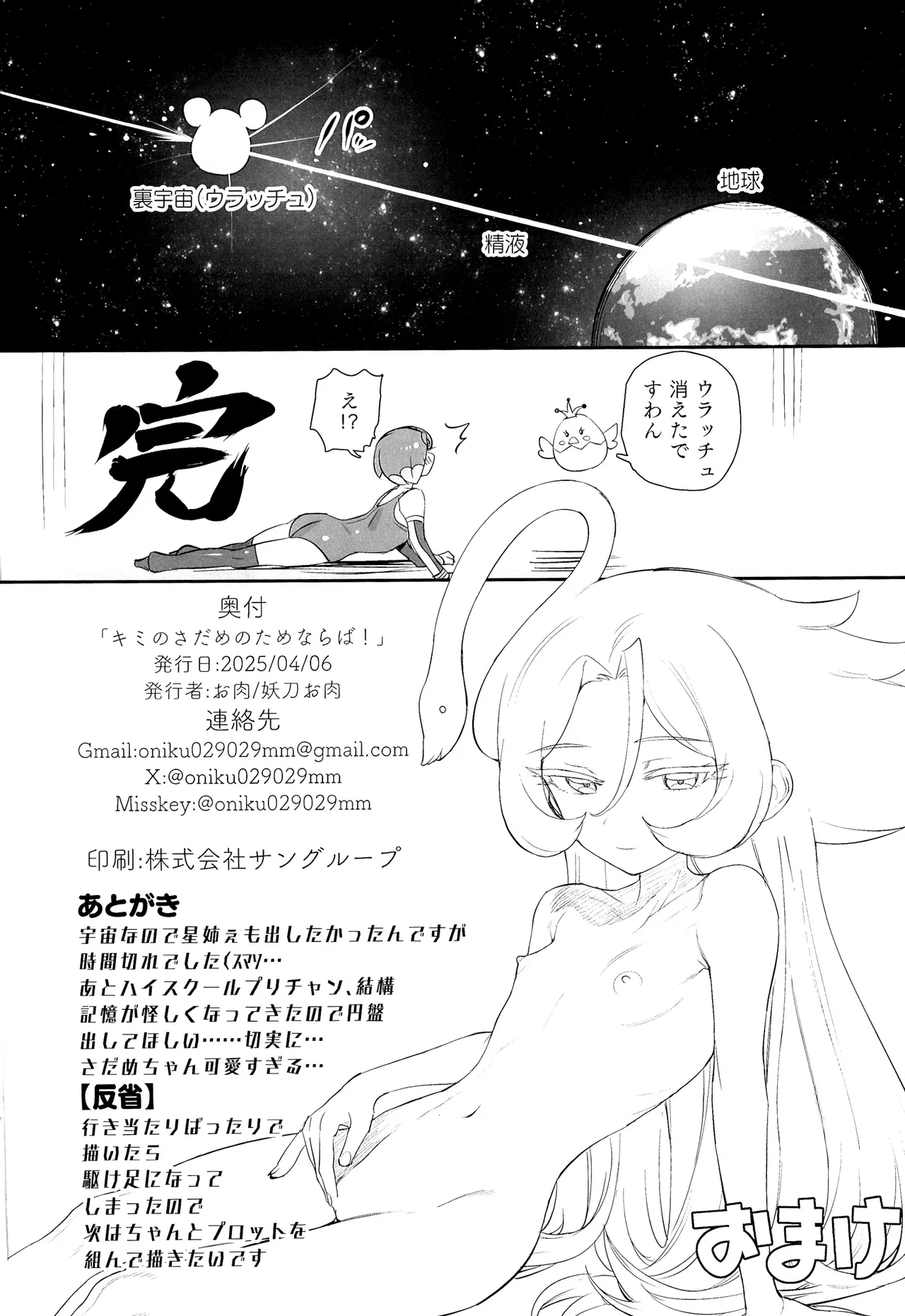 キミのさだめのためならば! Page.23