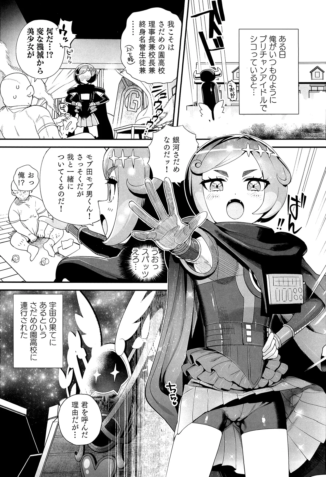 キミのさだめのためならば! Page.3