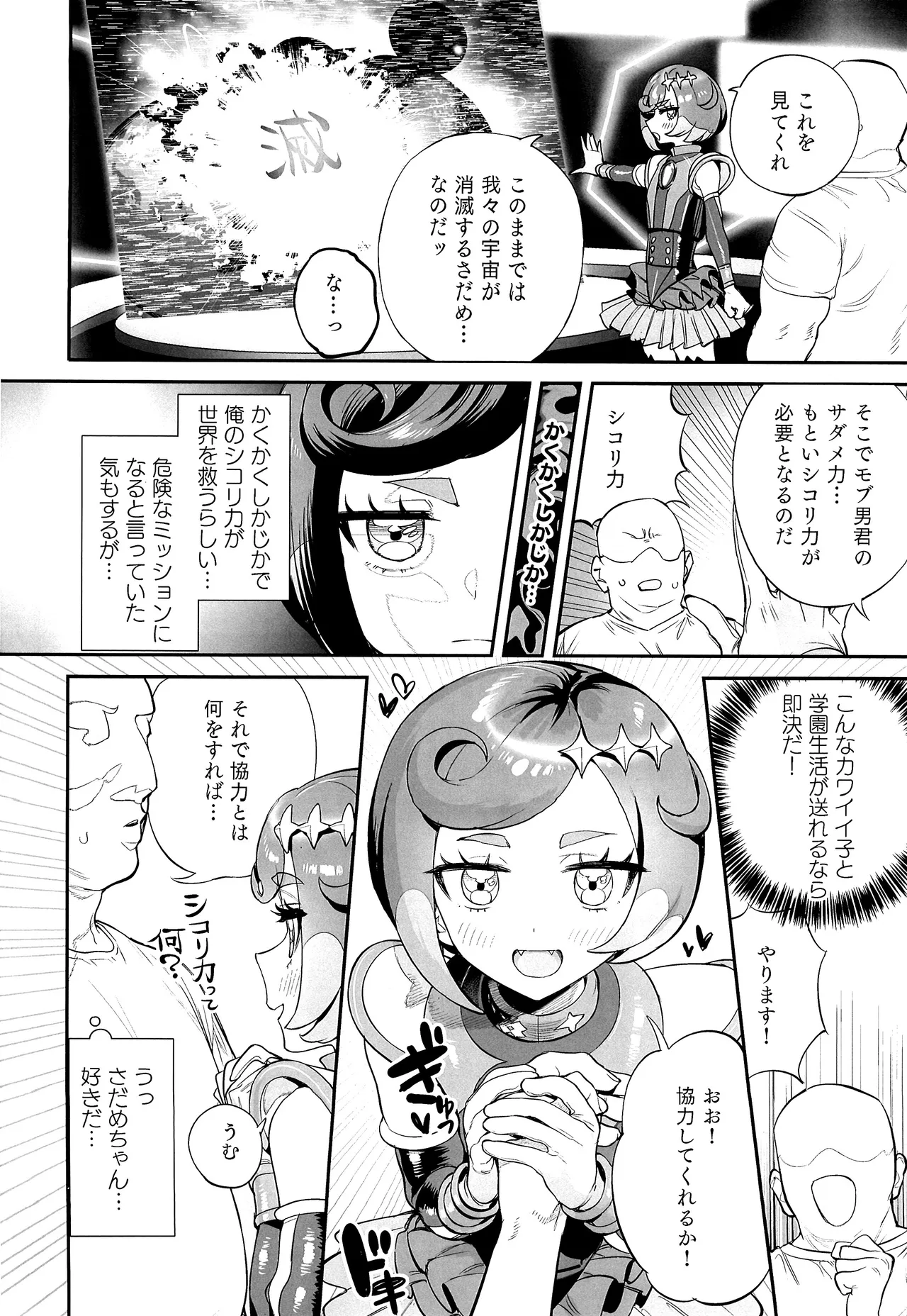 キミのさだめのためならば! Page.4