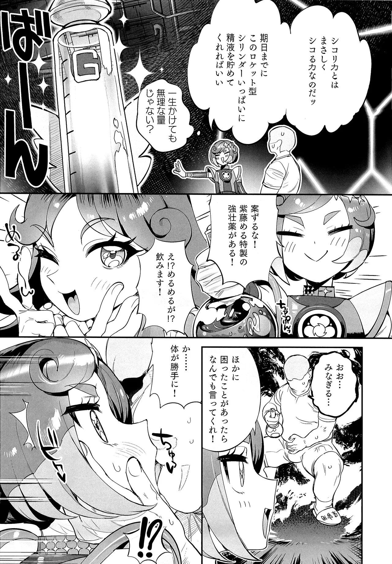キミのさだめのためならば! Page.5