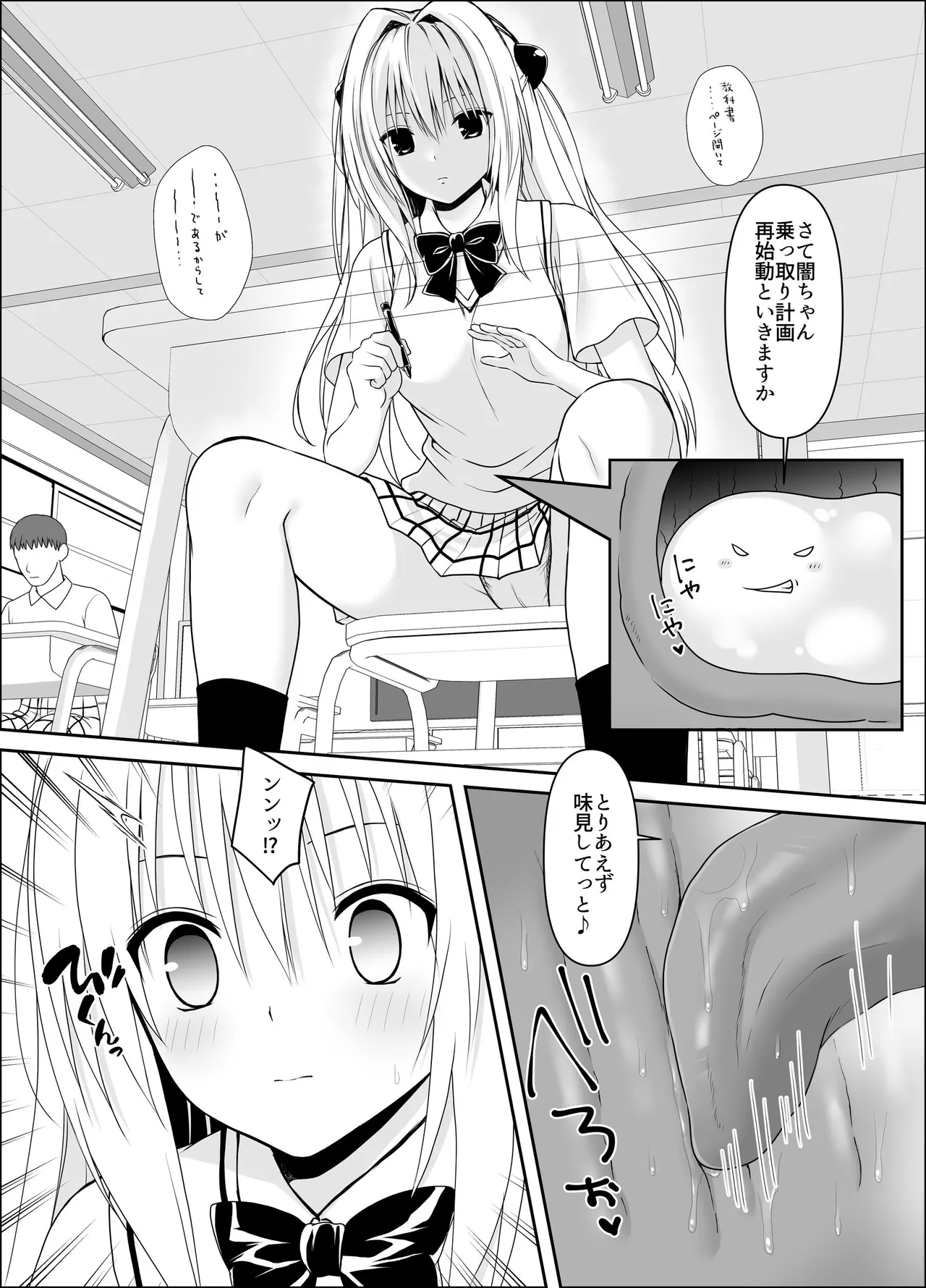 【ToLoveる】闇ちゃん同化乗っ取り1+2 Page.15