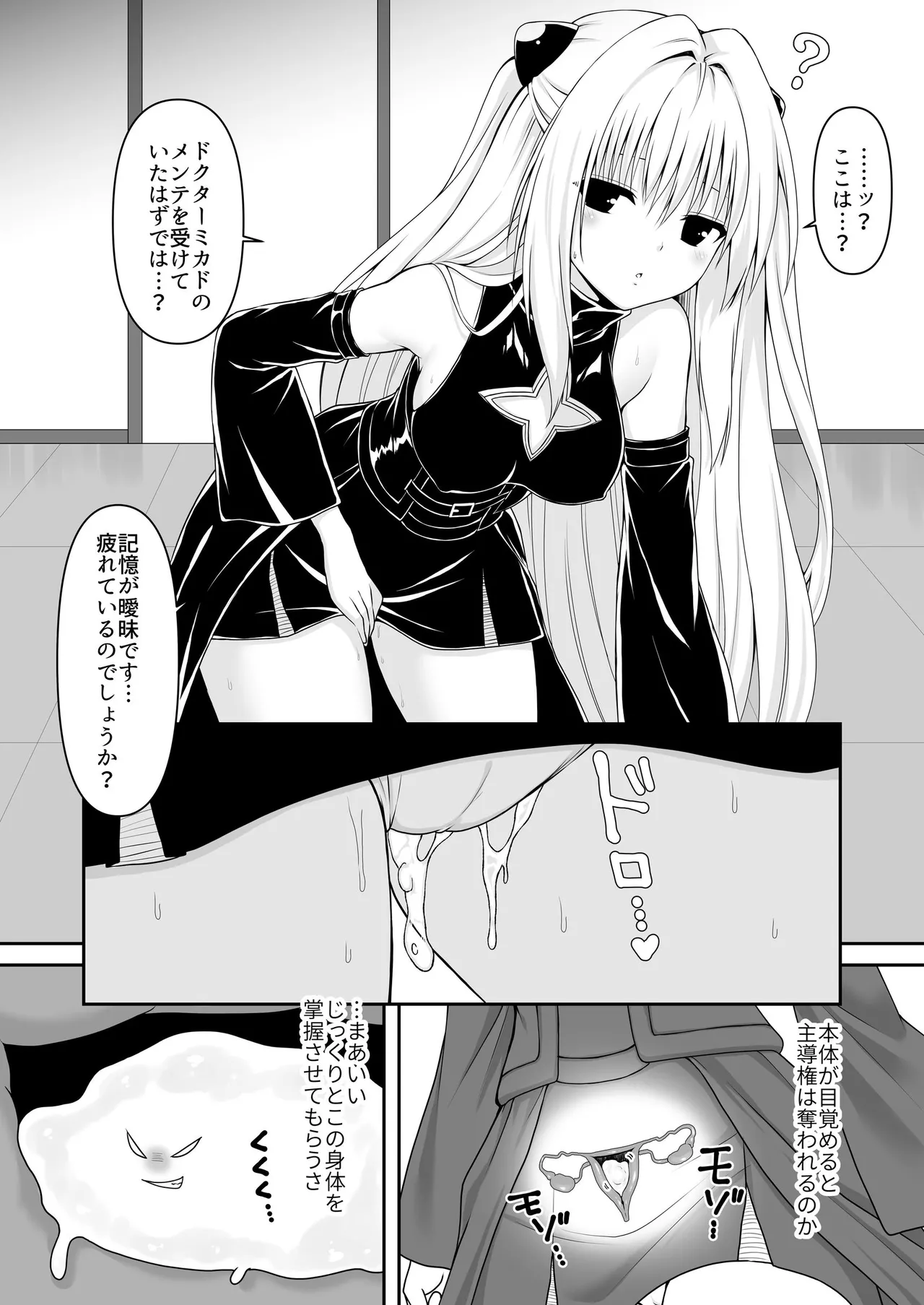 【ToLoveる】闇ちゃん同化乗っ取り1+2 Page.7