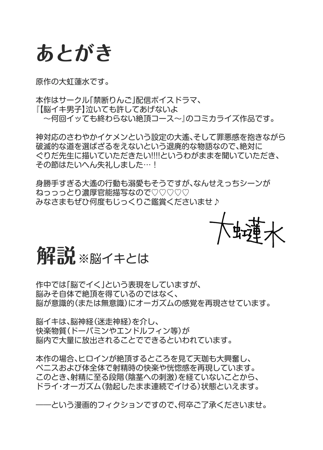 泣いても許してあげないよ～何回イッても終わらない絶頂コース～