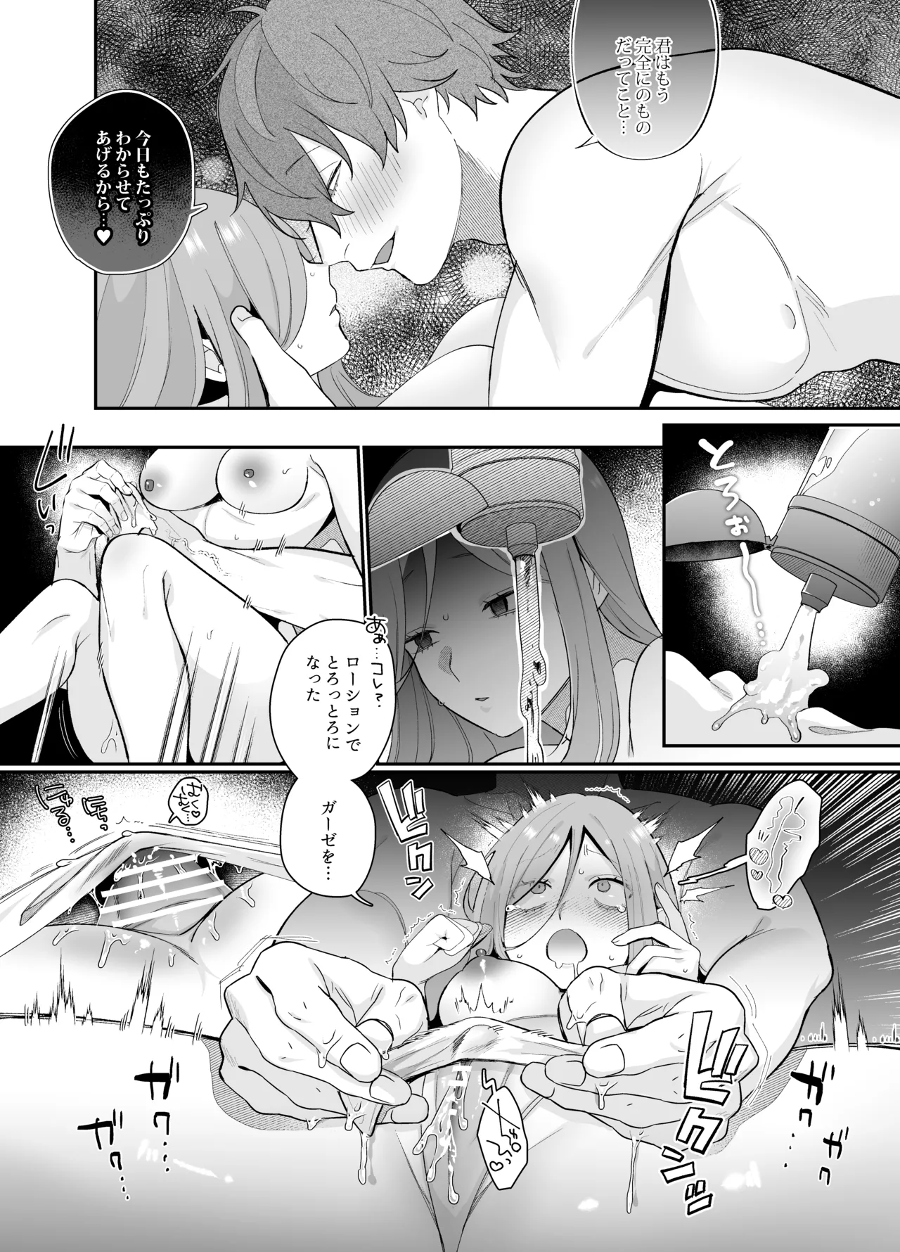 泣いても許してあげないよ～何回イッても終わらない絶頂コース～ Page.23