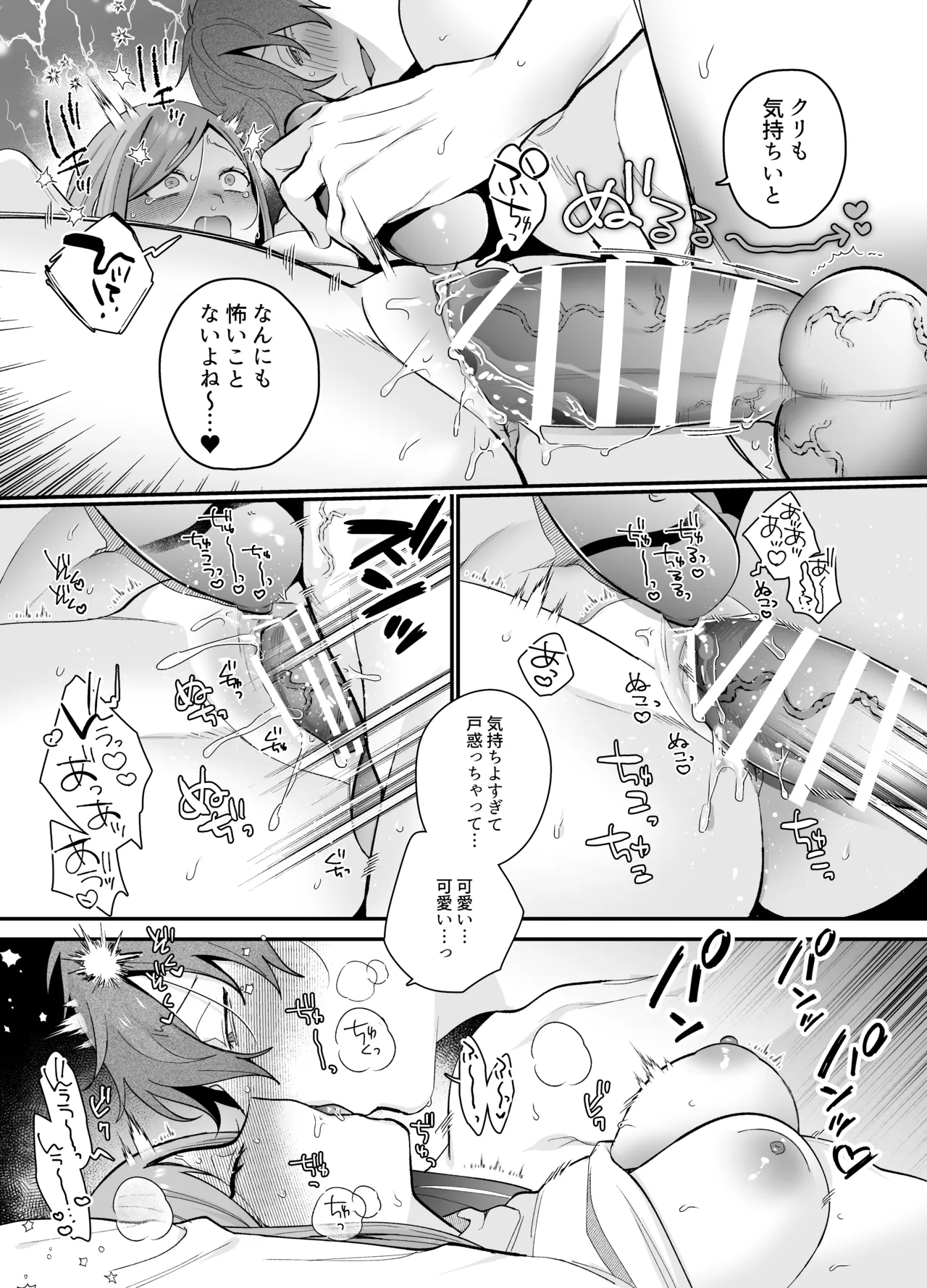 泣いても許してあげないよ～何回イッても終わらない絶頂コース～ Page.54