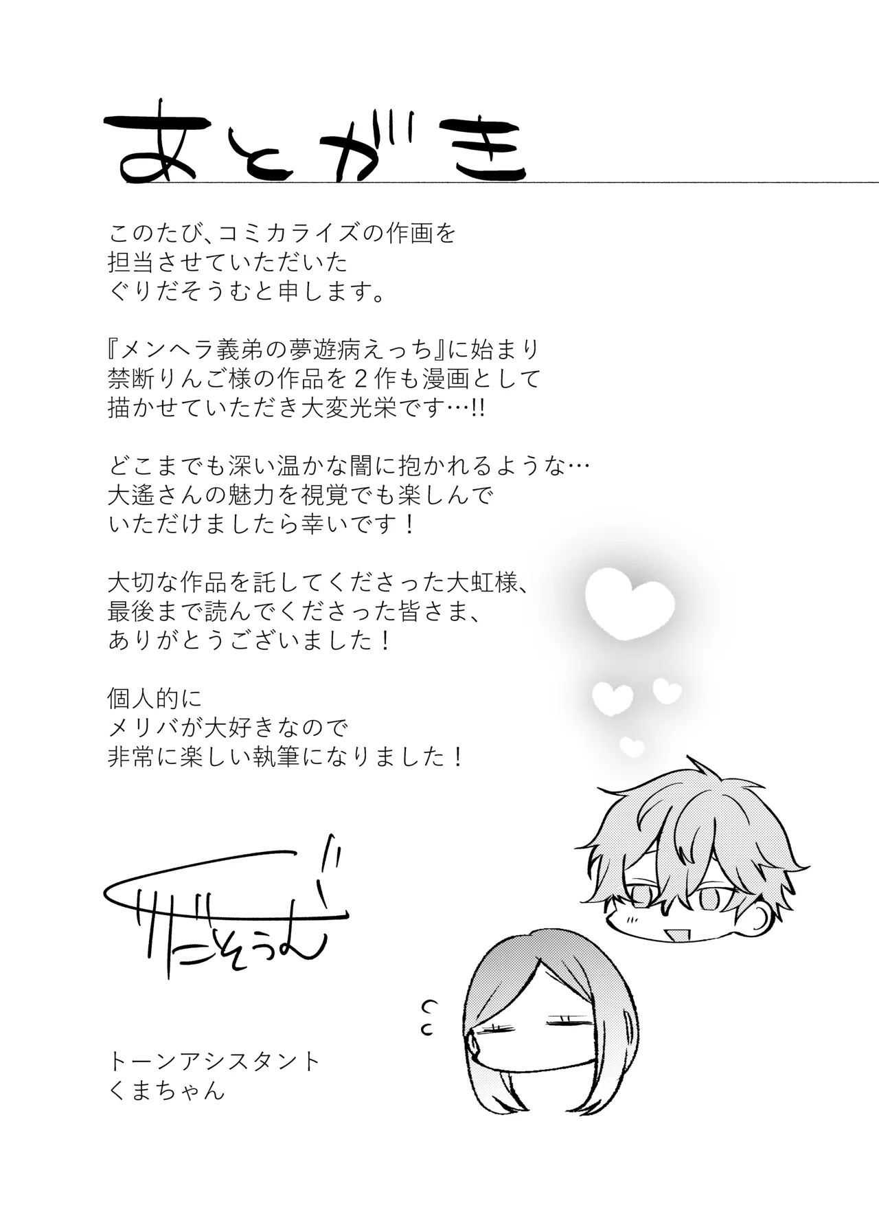 泣いても許してあげないよ～何回イッても終わらない絶頂コース～ Page.6