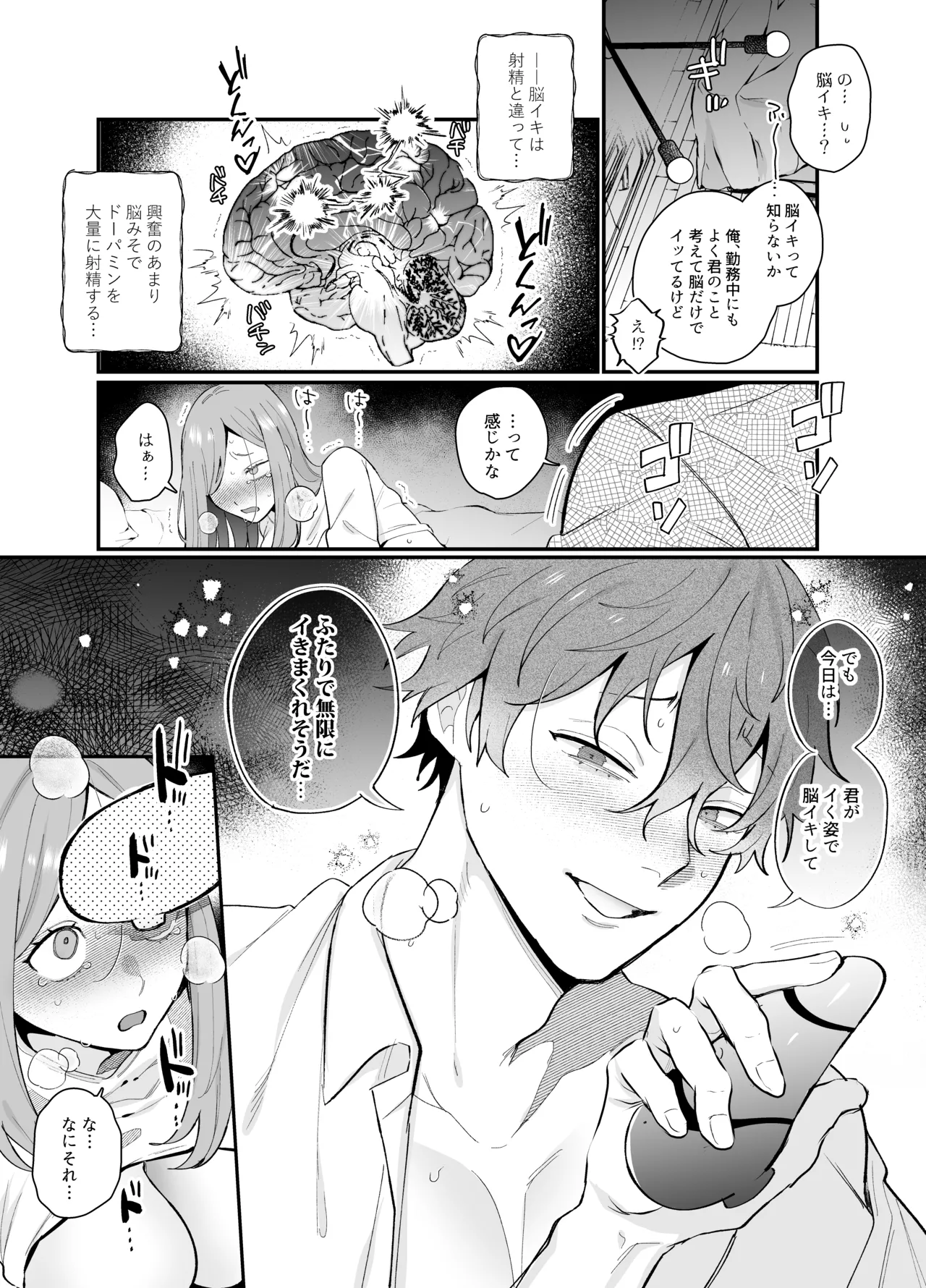 泣いても許してあげないよ～何回イッても終わらない絶頂コース～ Page.66