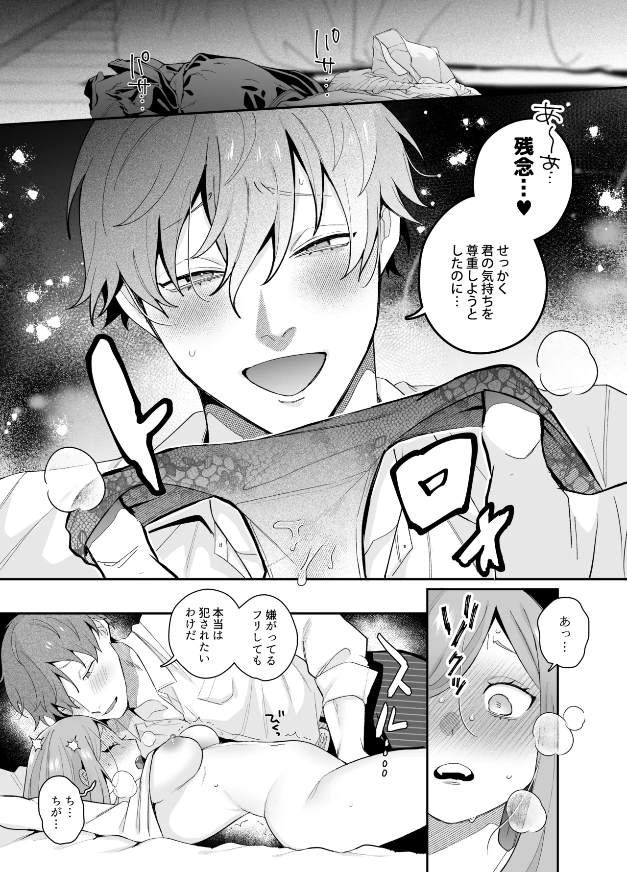 泣いても許してあげないよ～何回イッても終わらない絶頂コース～ Page.69