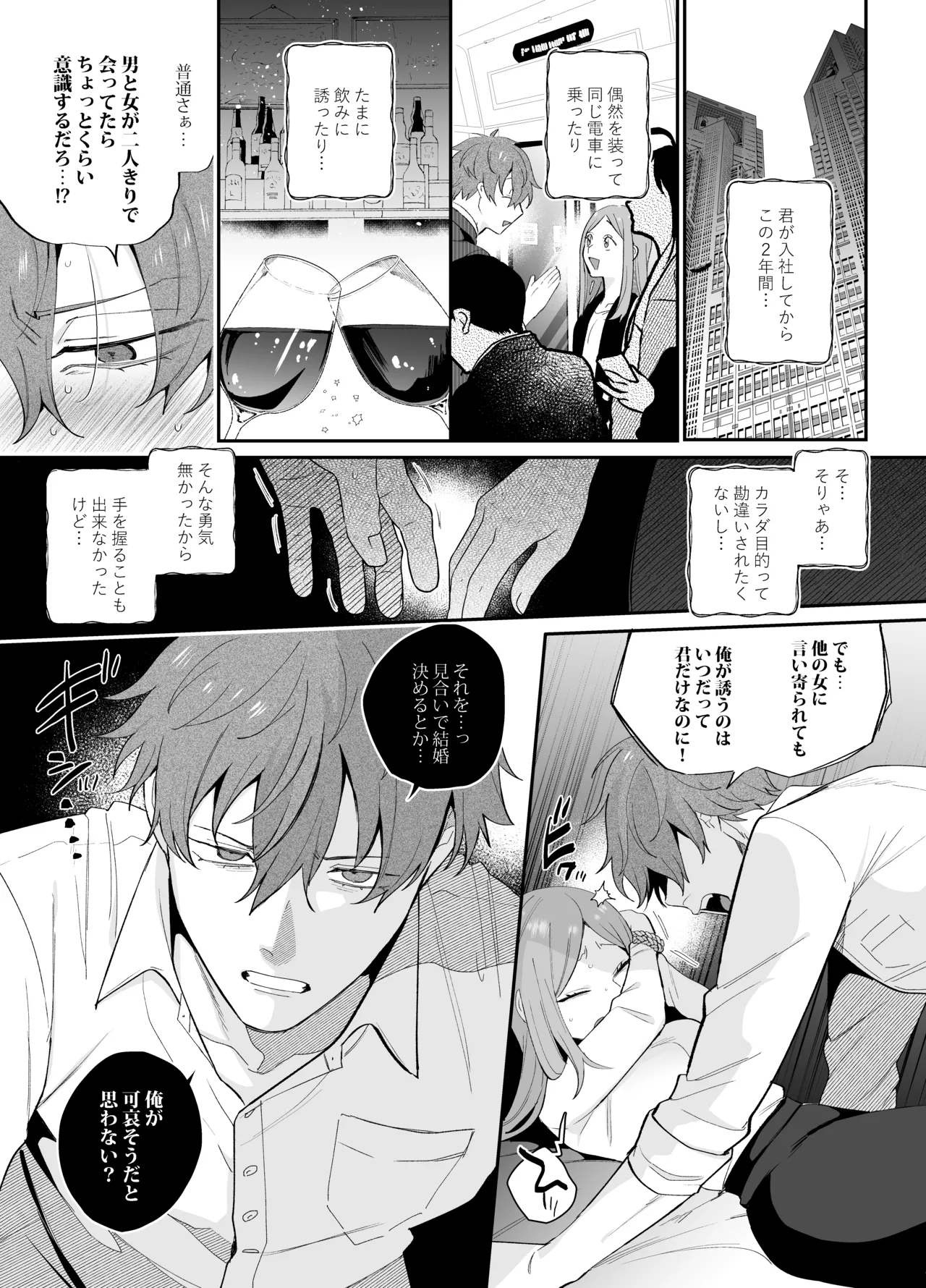 泣いても許してあげないよ～何回イッても終わらない絶頂コース～ Page.71