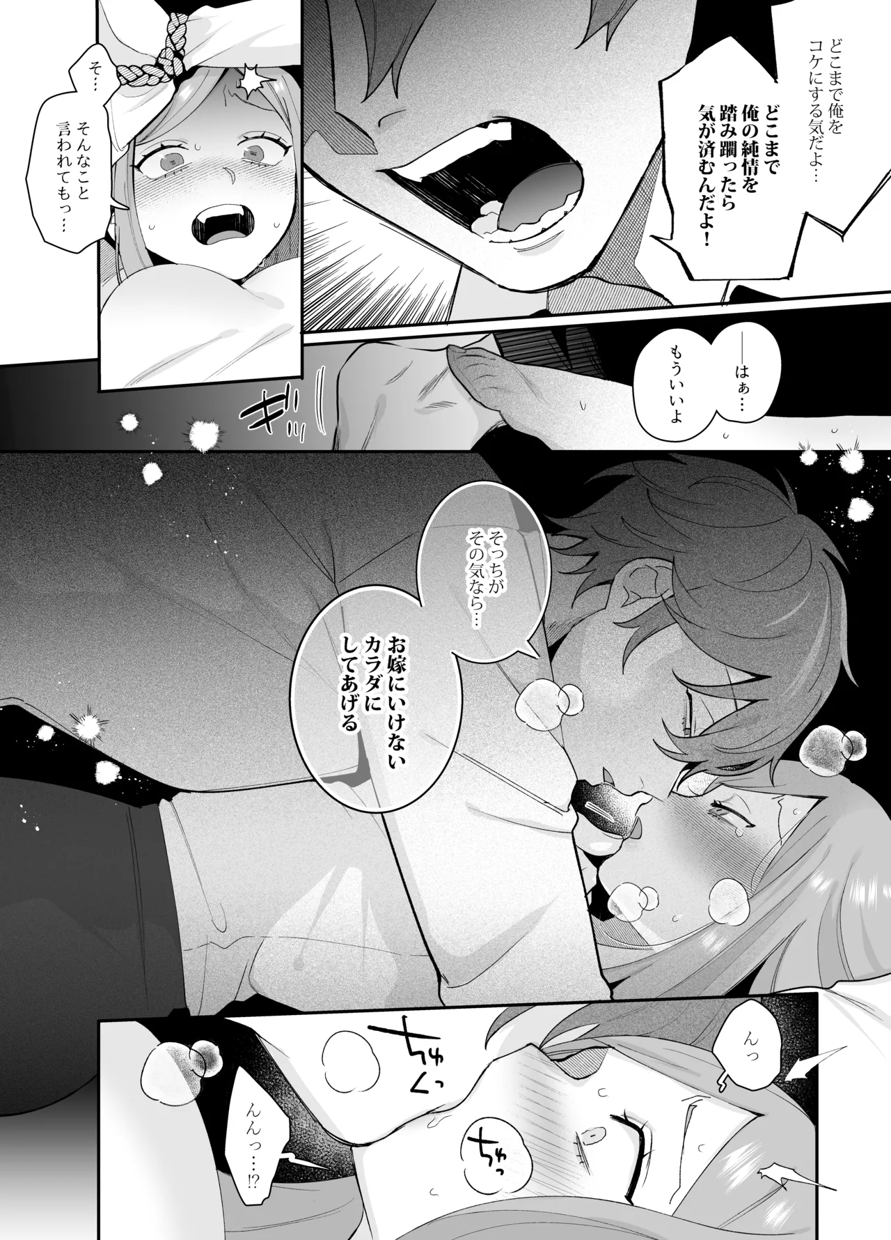 泣いても許してあげないよ～何回イッても終わらない絶頂コース～ Page.72