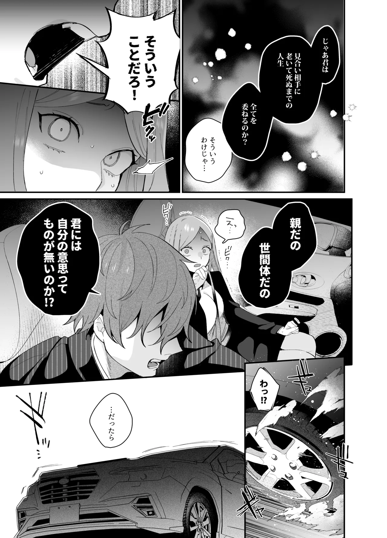 泣いても許してあげないよ～何回イッても終わらない絶頂コース～ Page.74