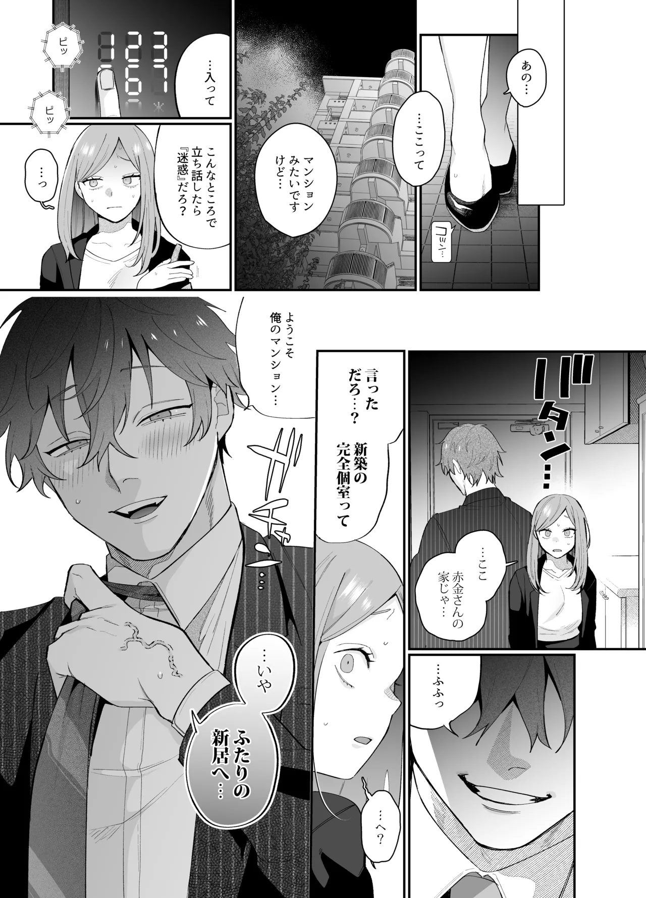 泣いても許してあげないよ～何回イッても終わらない絶頂コース～ Page.76