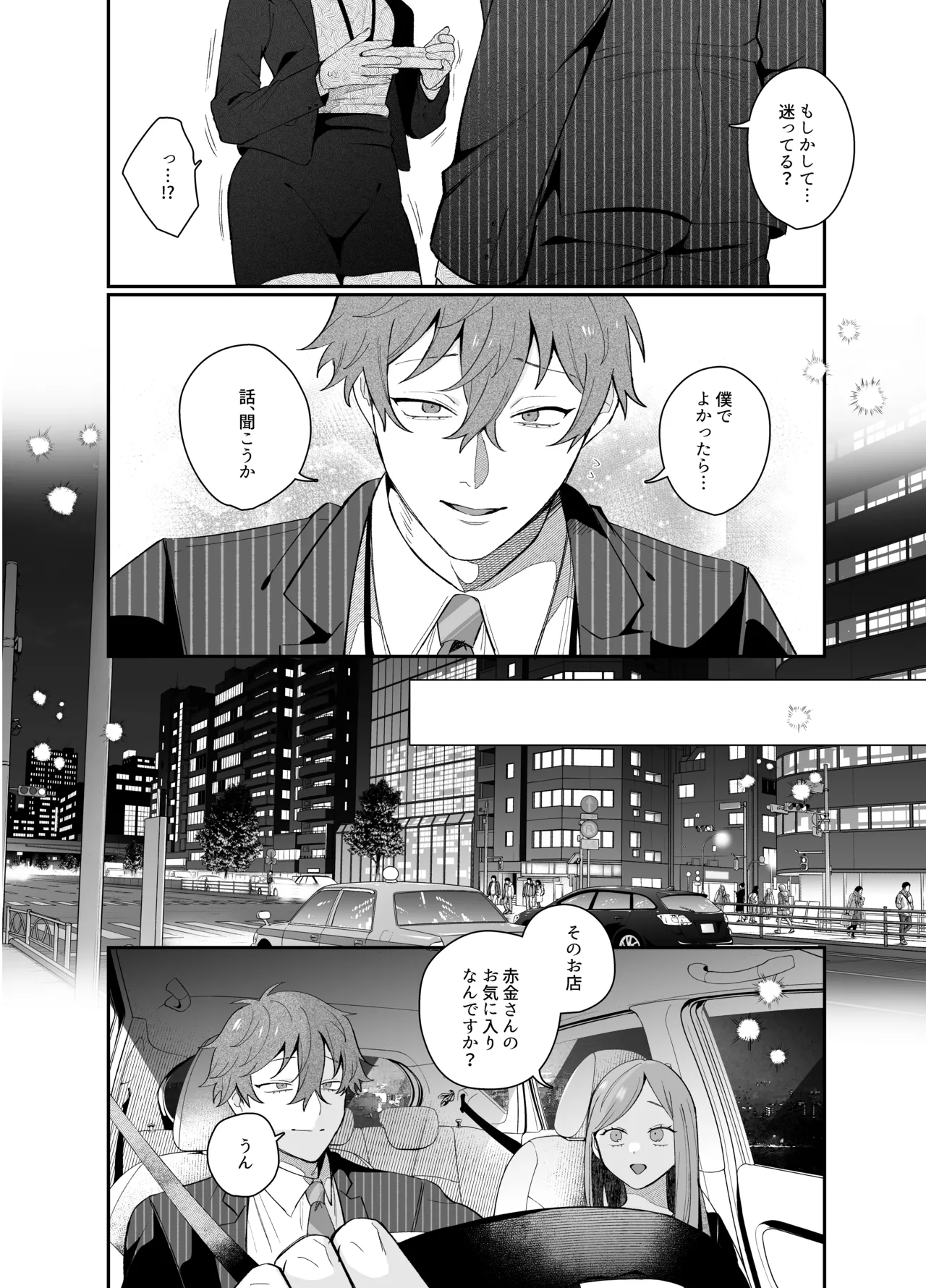 泣いても許してあげないよ～何回イッても終わらない絶頂コース～ Page.78