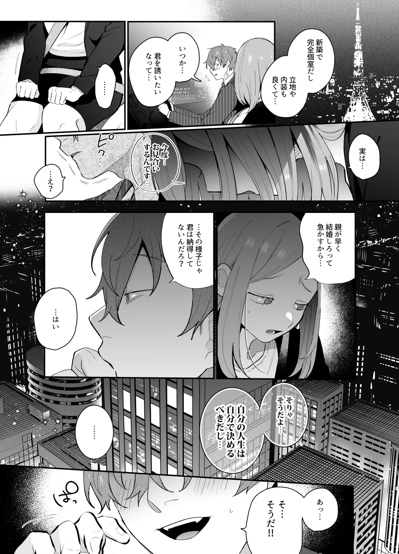 泣いても許してあげないよ～何回イッても終わらない絶頂コース～ Page.79