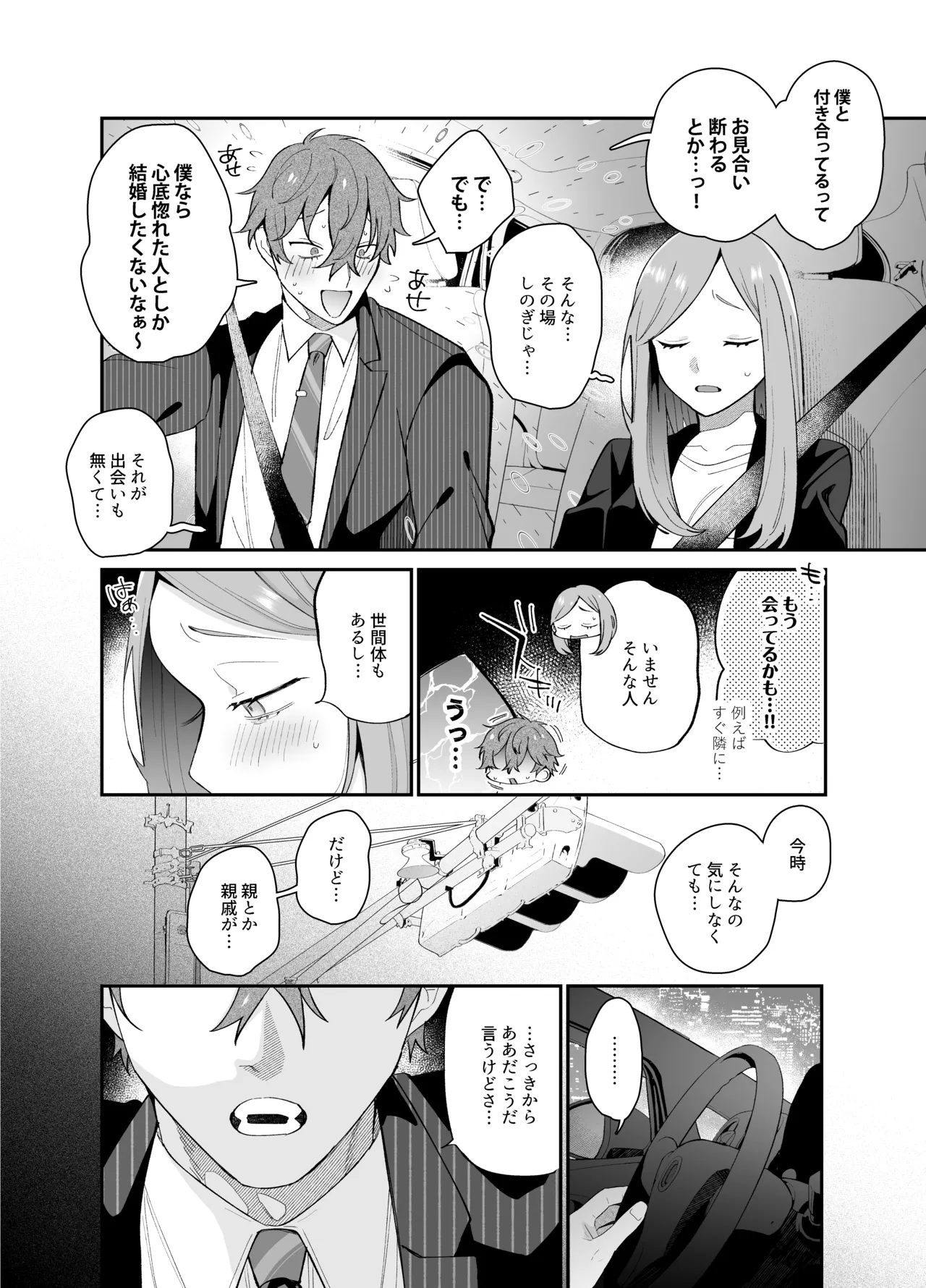 泣いても許してあげないよ～何回イッても終わらない絶頂コース～ Page.80