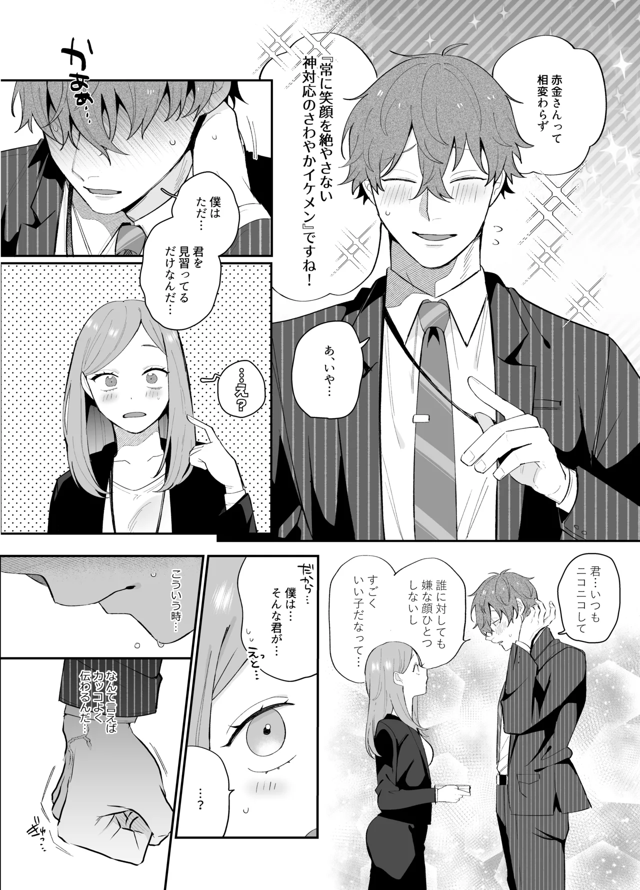 泣いても許してあげないよ～何回イッても終わらない絶頂コース～ Page.84