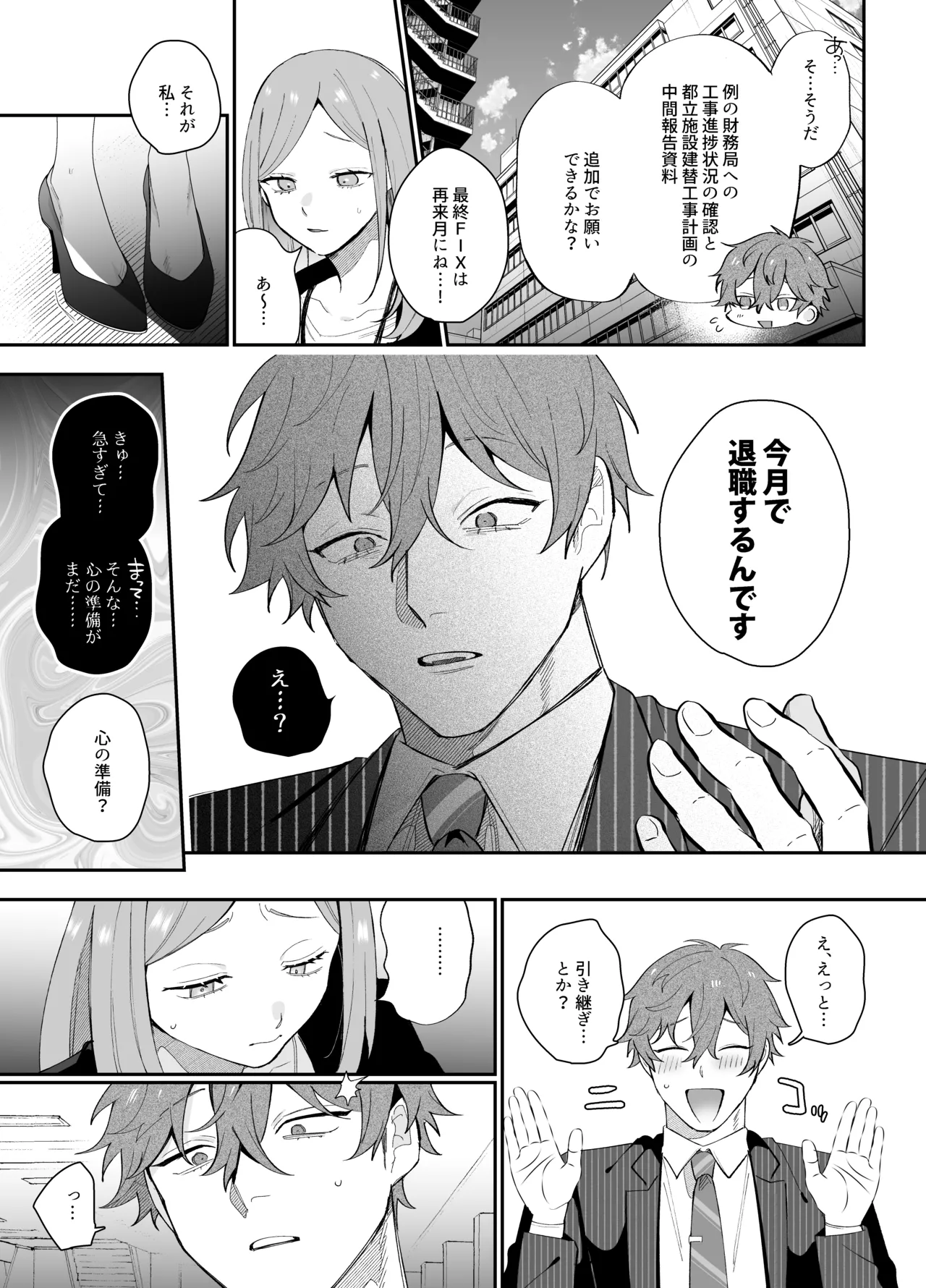 泣いても許してあげないよ～何回イッても終わらない絶頂コース～ Page.85