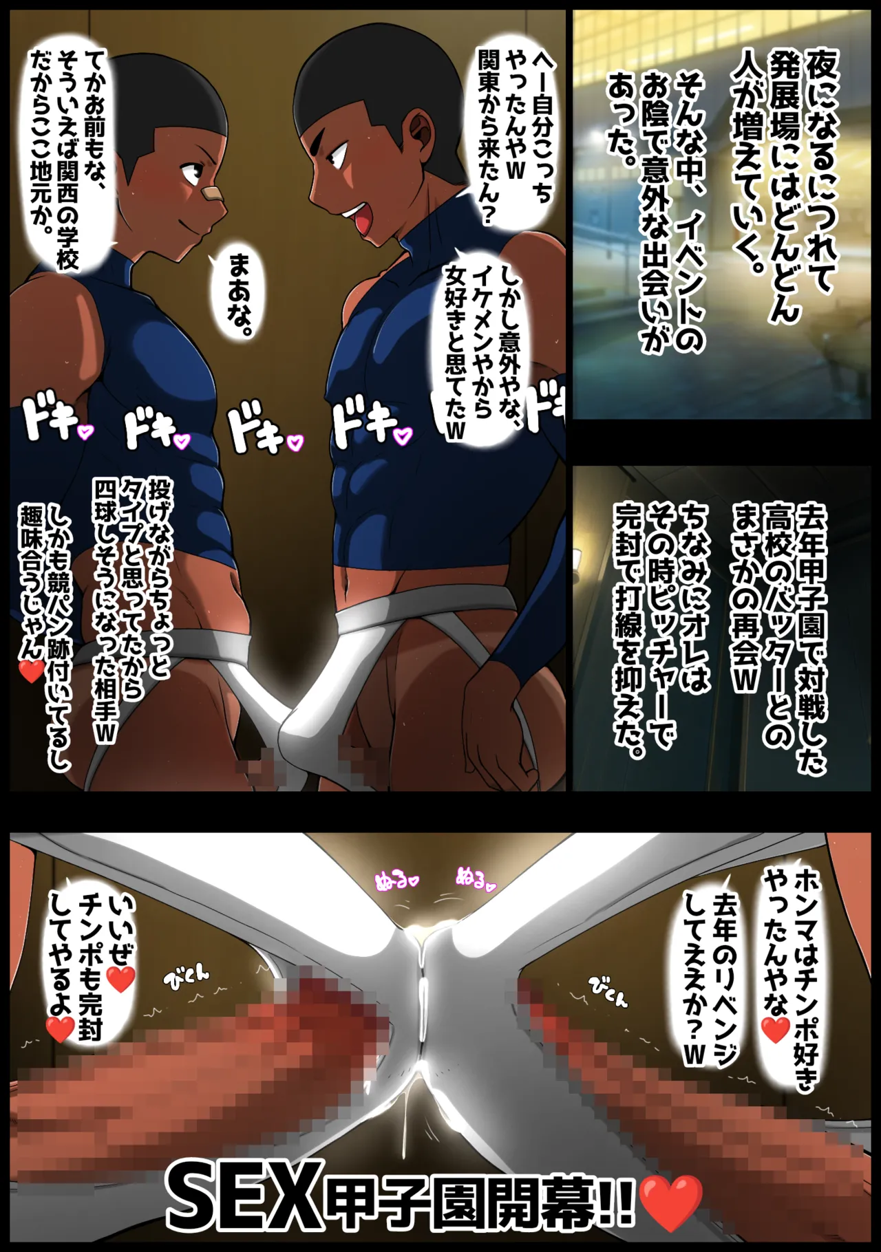 初めての発展場 Page.36