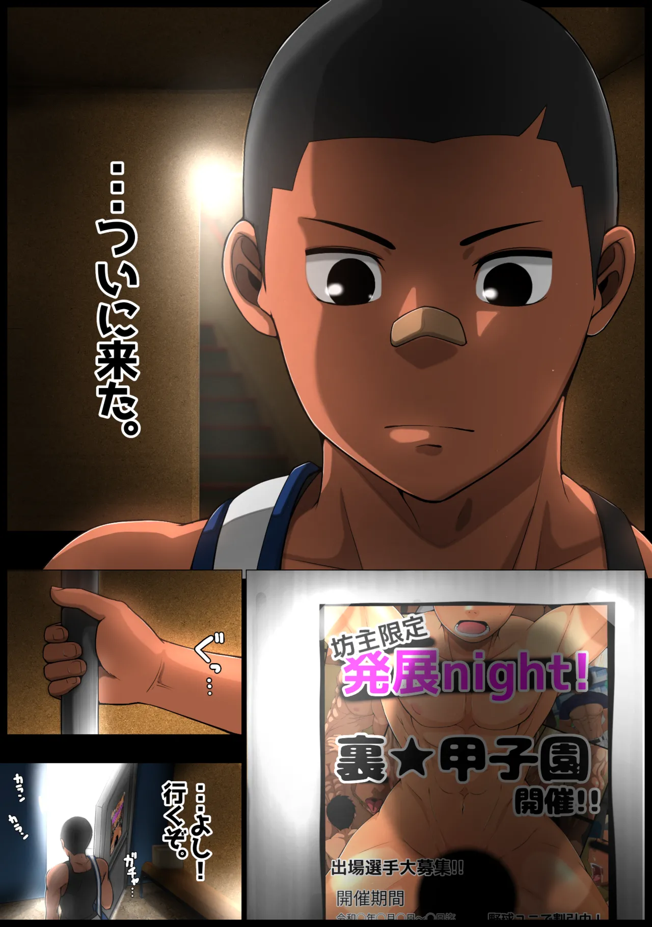 初めての発展場 Page.4