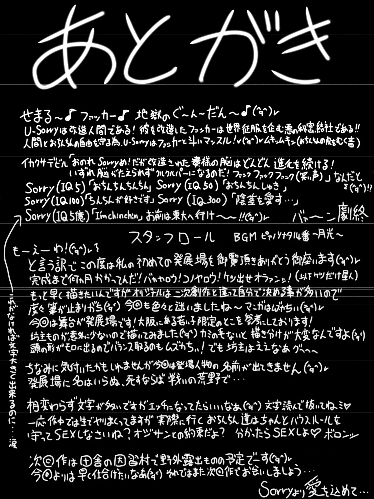 初めての発展場 Page.50