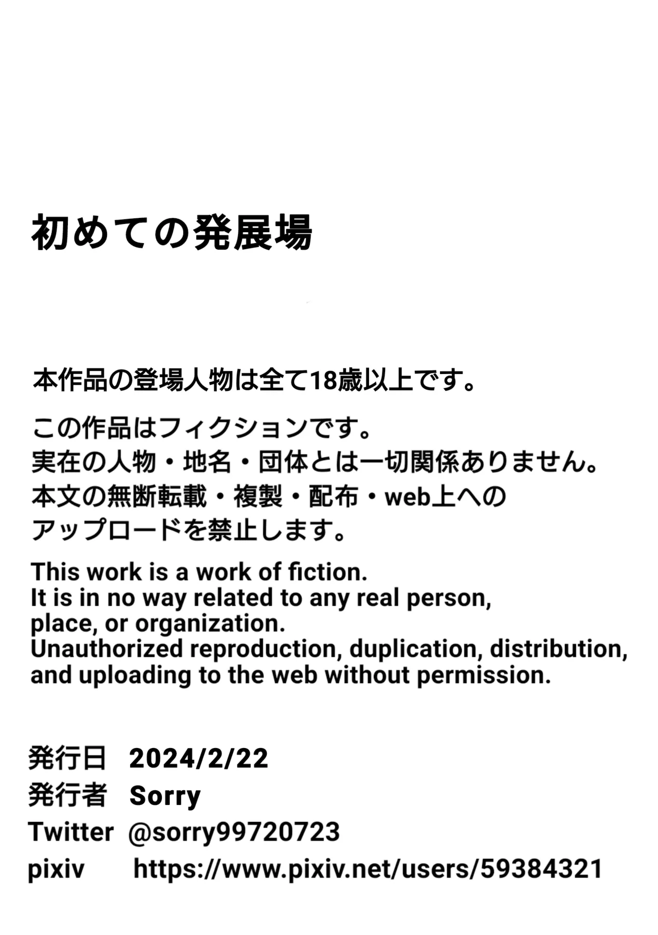 初めての発展場 Page.51